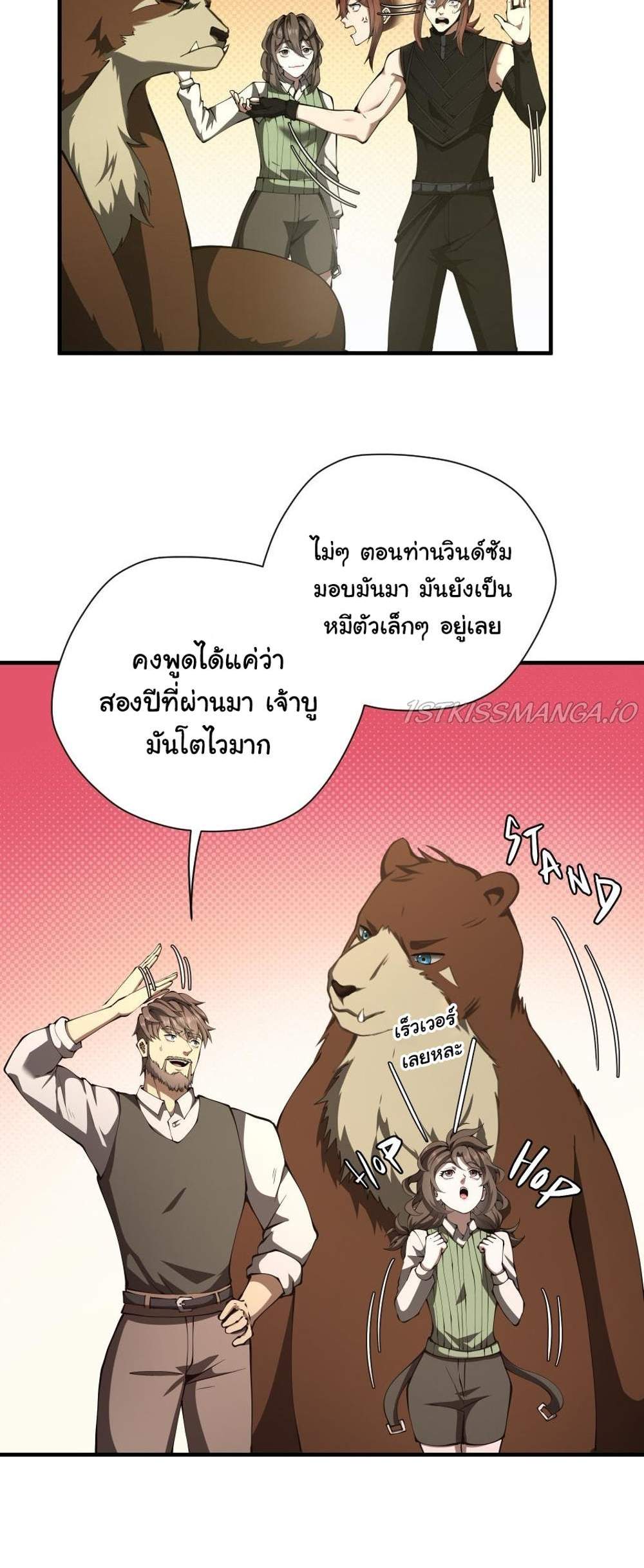 The Beginning After the End แปลไทย