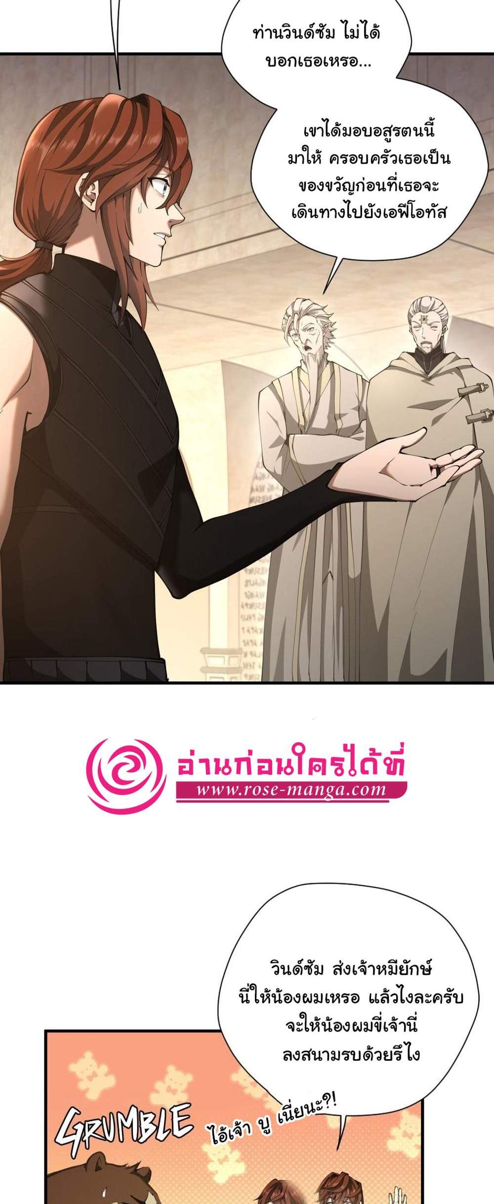 The Beginning After the End แปลไทย