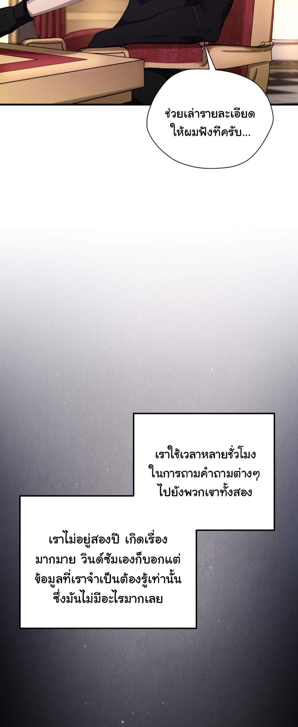 The Beginning After the End แปลไทย