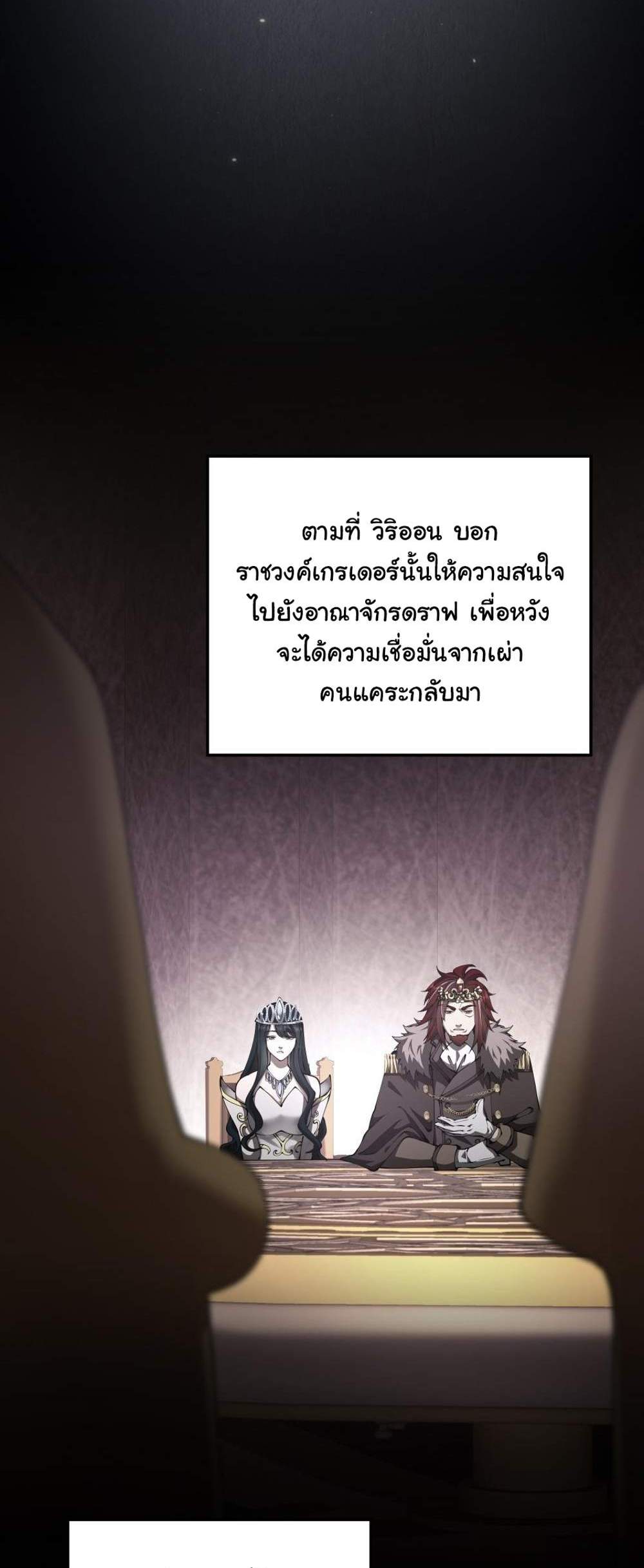 The Beginning After the End แปลไทย