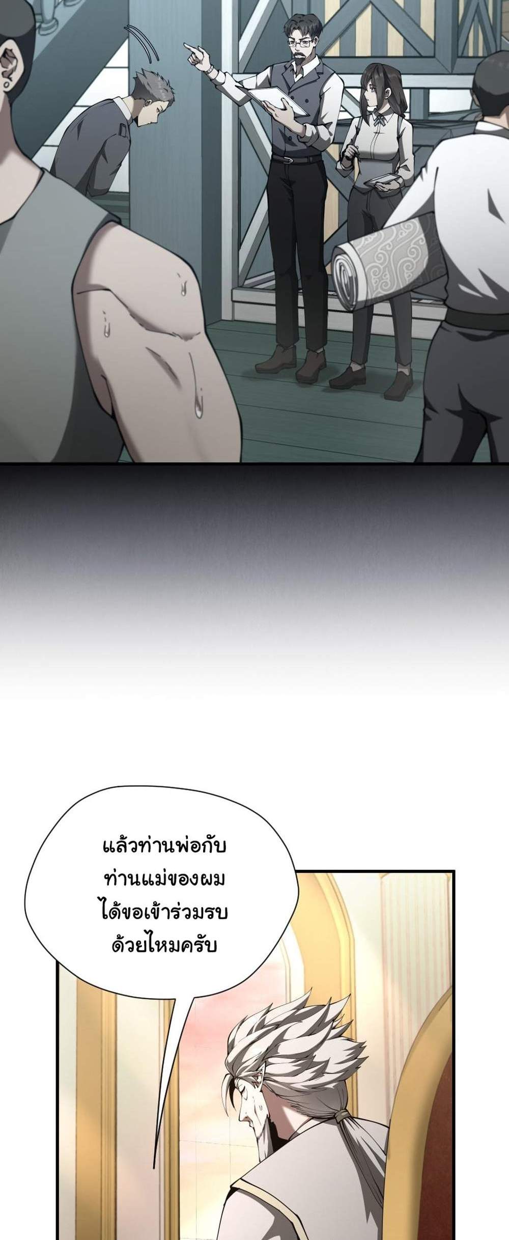 The Beginning After the End แปลไทย