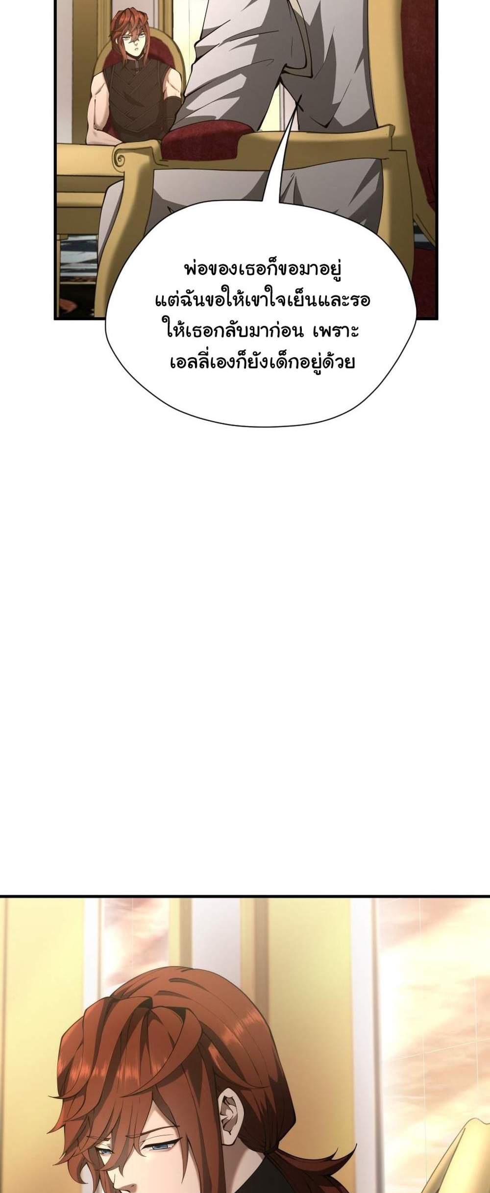 The Beginning After the End แปลไทย