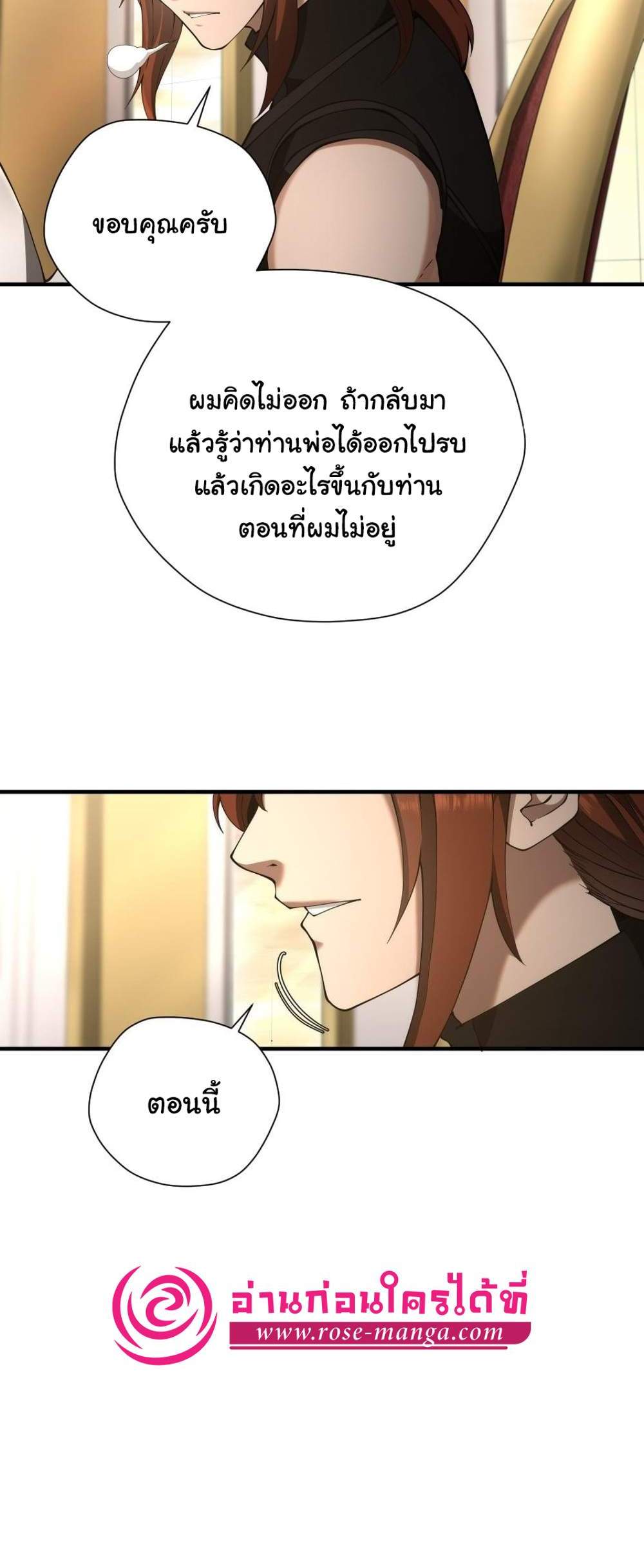 The Beginning After the End แปลไทย