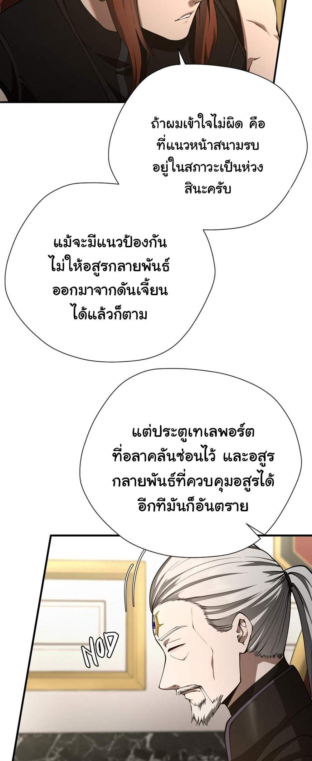 The Beginning After the End แปลไทย