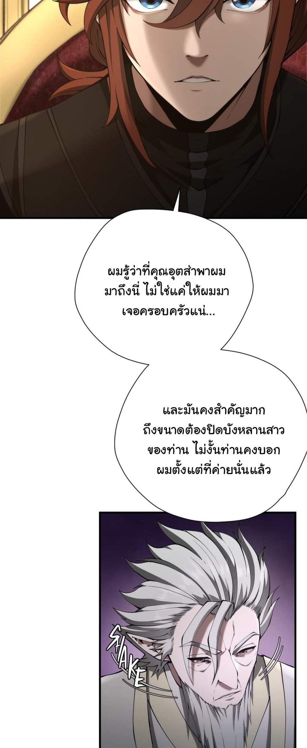 The Beginning After the End แปลไทย