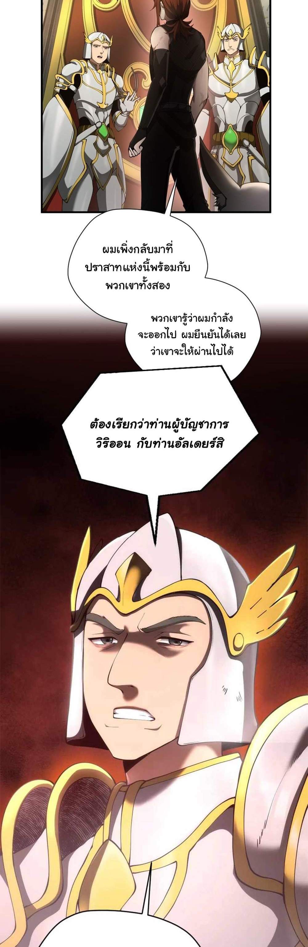 The Beginning After the End แปลไทย