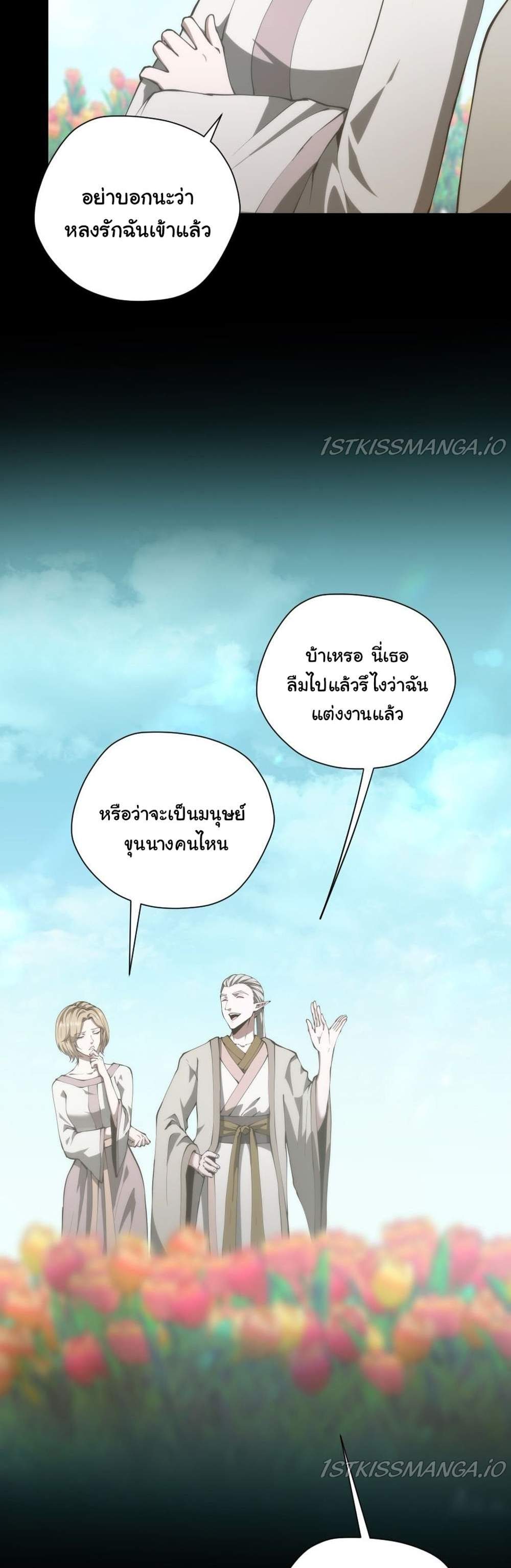 The Beginning After the End แปลไทย