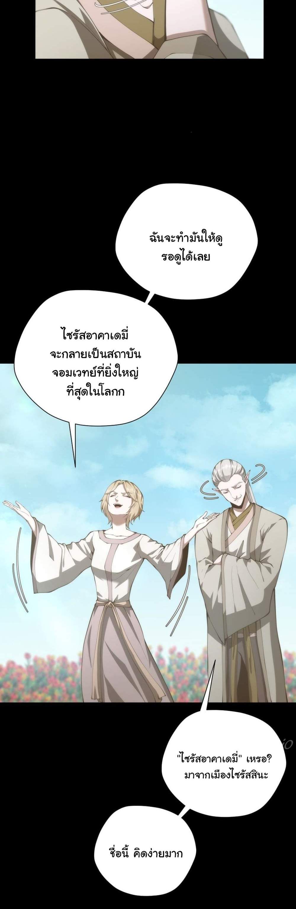 The Beginning After the End แปลไทย