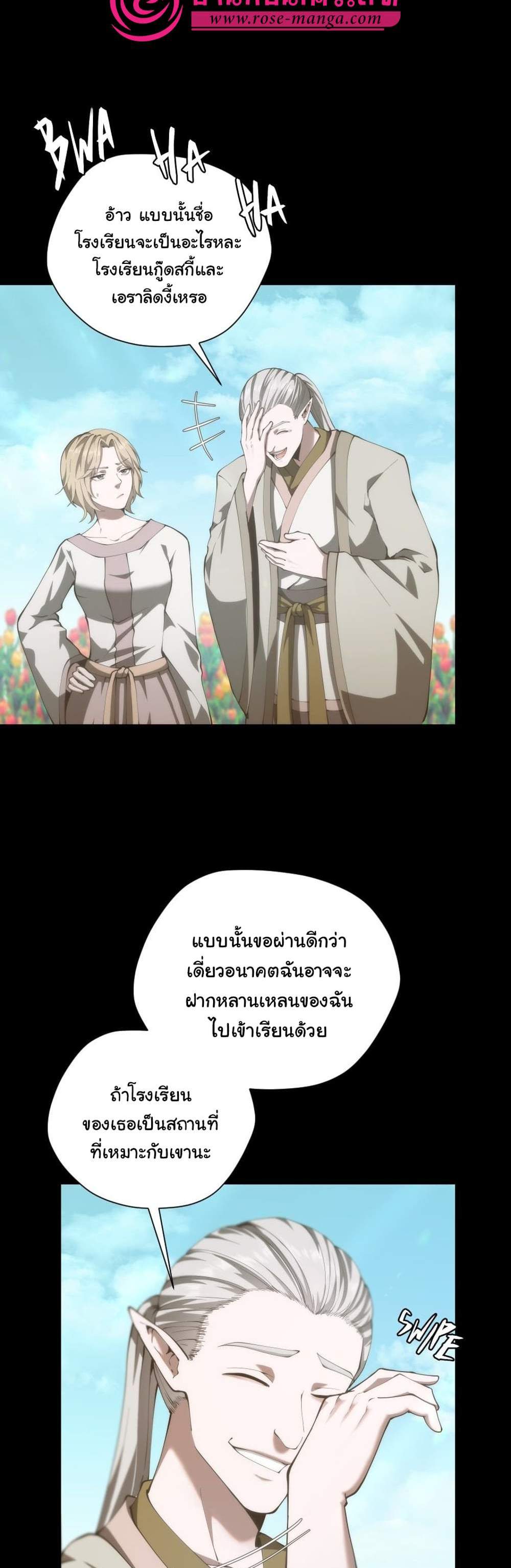 The Beginning After the End แปลไทย