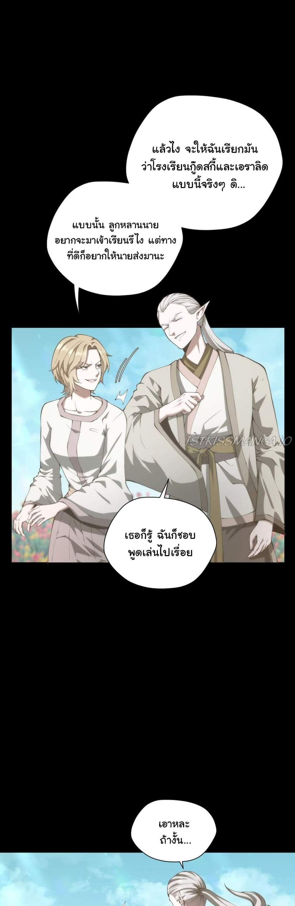 The Beginning After the End แปลไทย