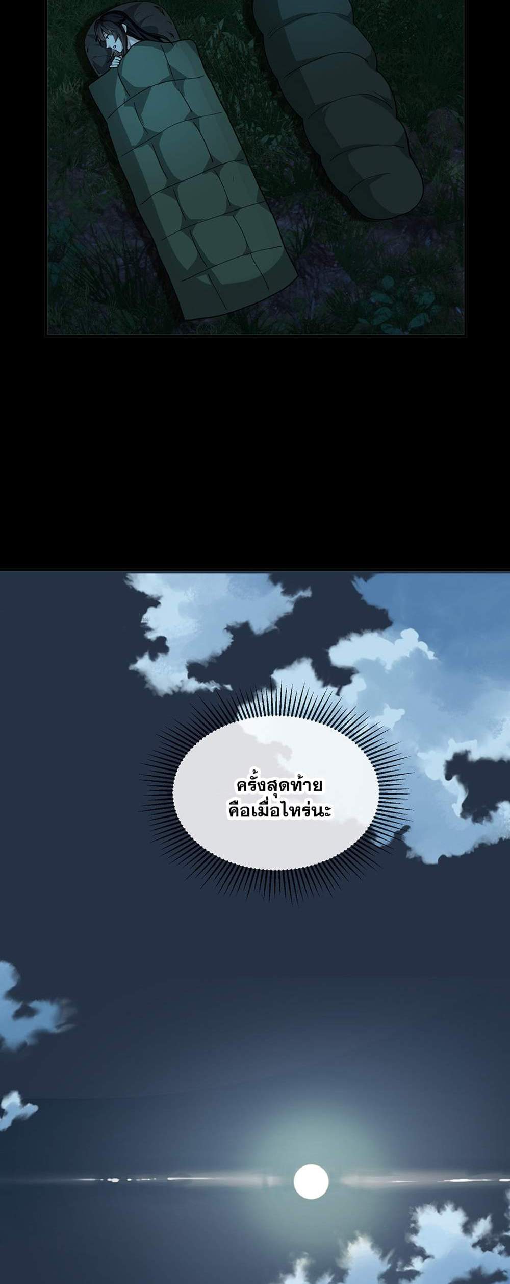 The Beginning After the End แปลไทย