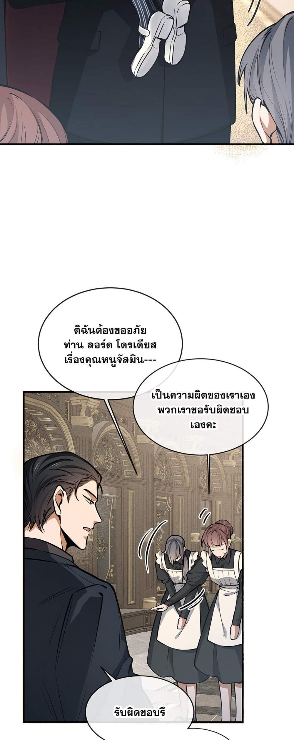 The Beginning After the End แปลไทย