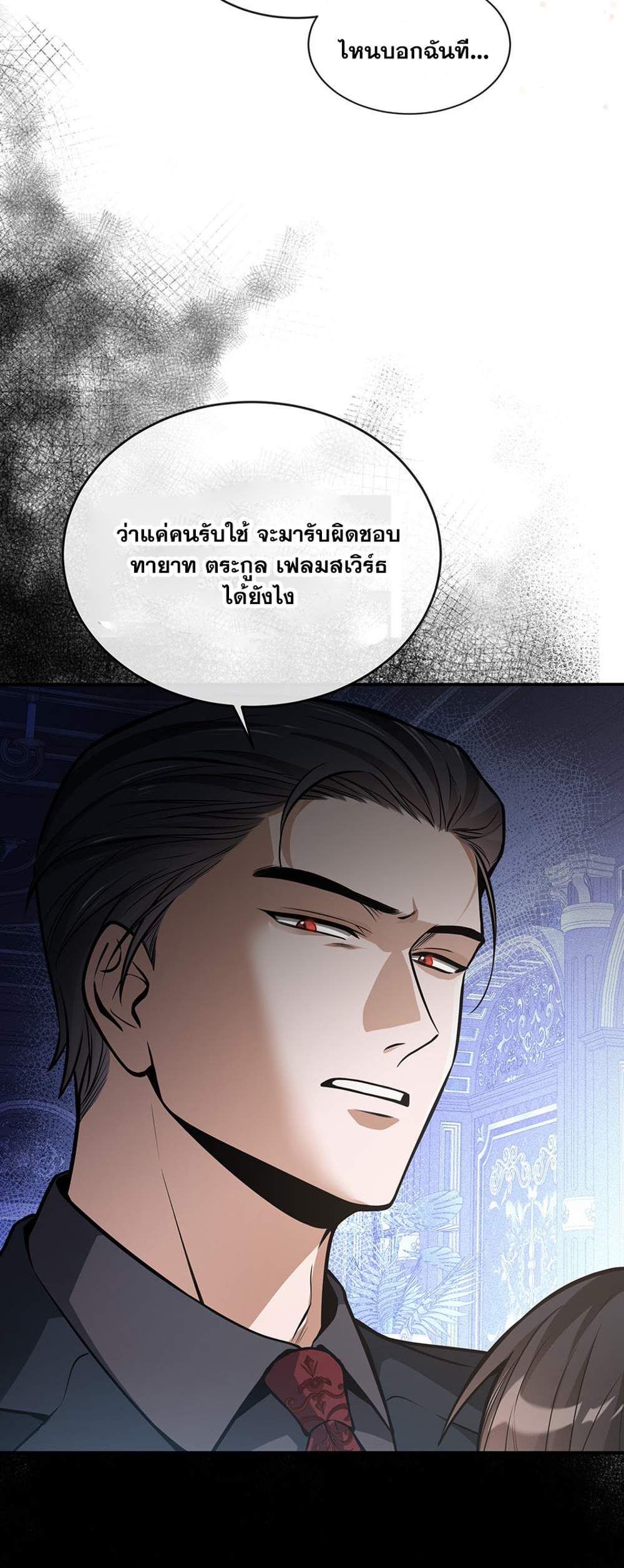 The Beginning After the End แปลไทย