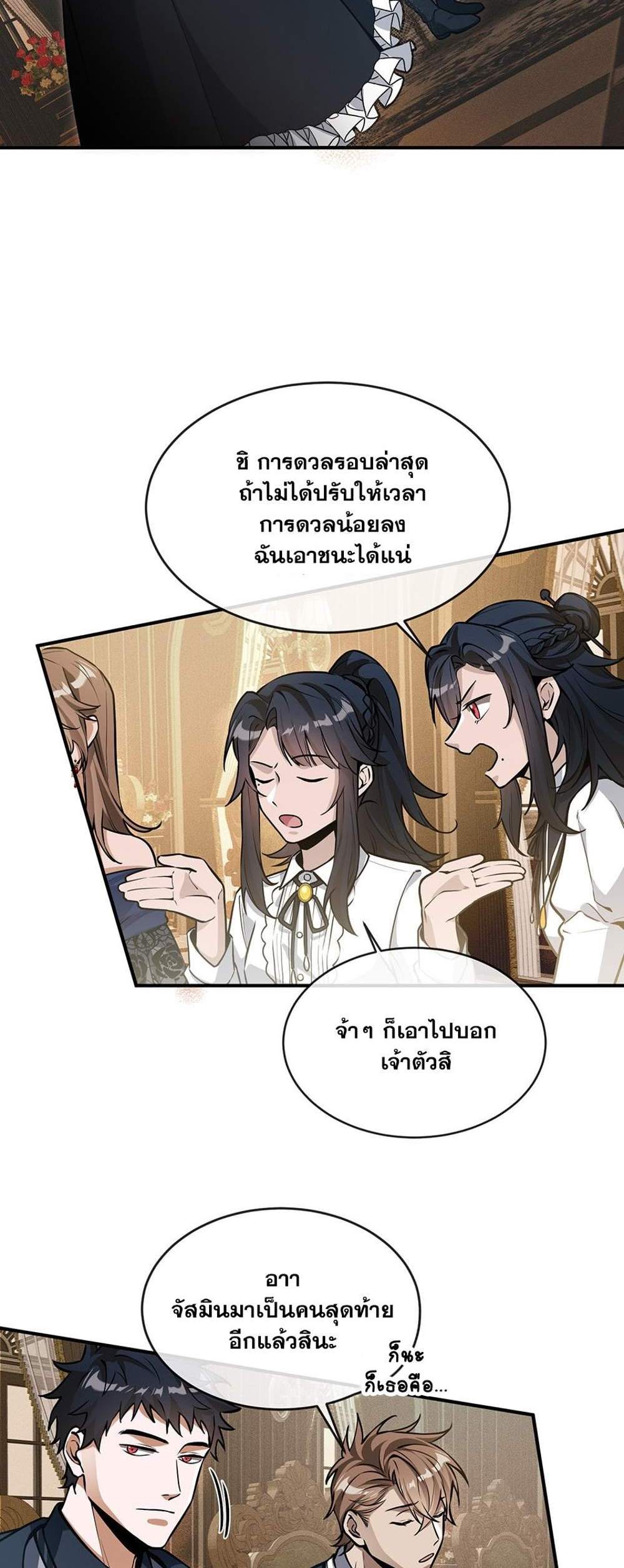 The Beginning After the End แปลไทย