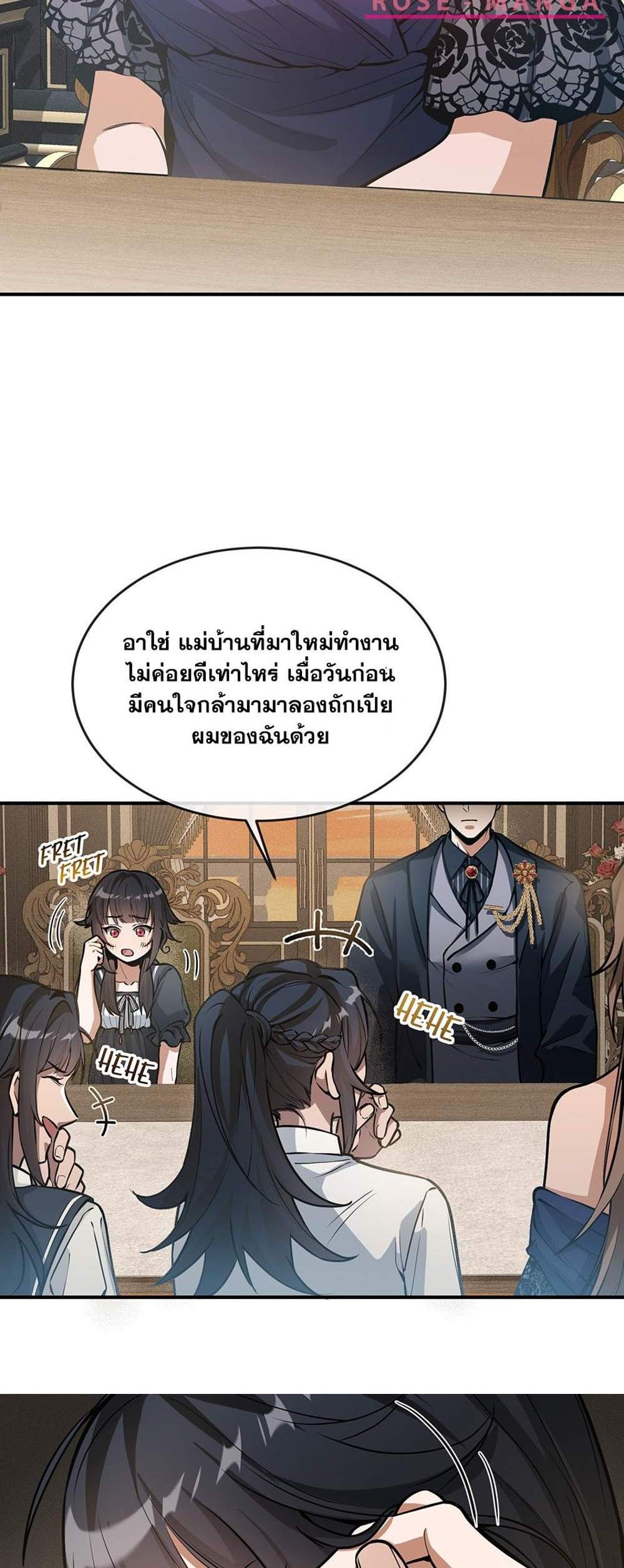 The Beginning After the End แปลไทย