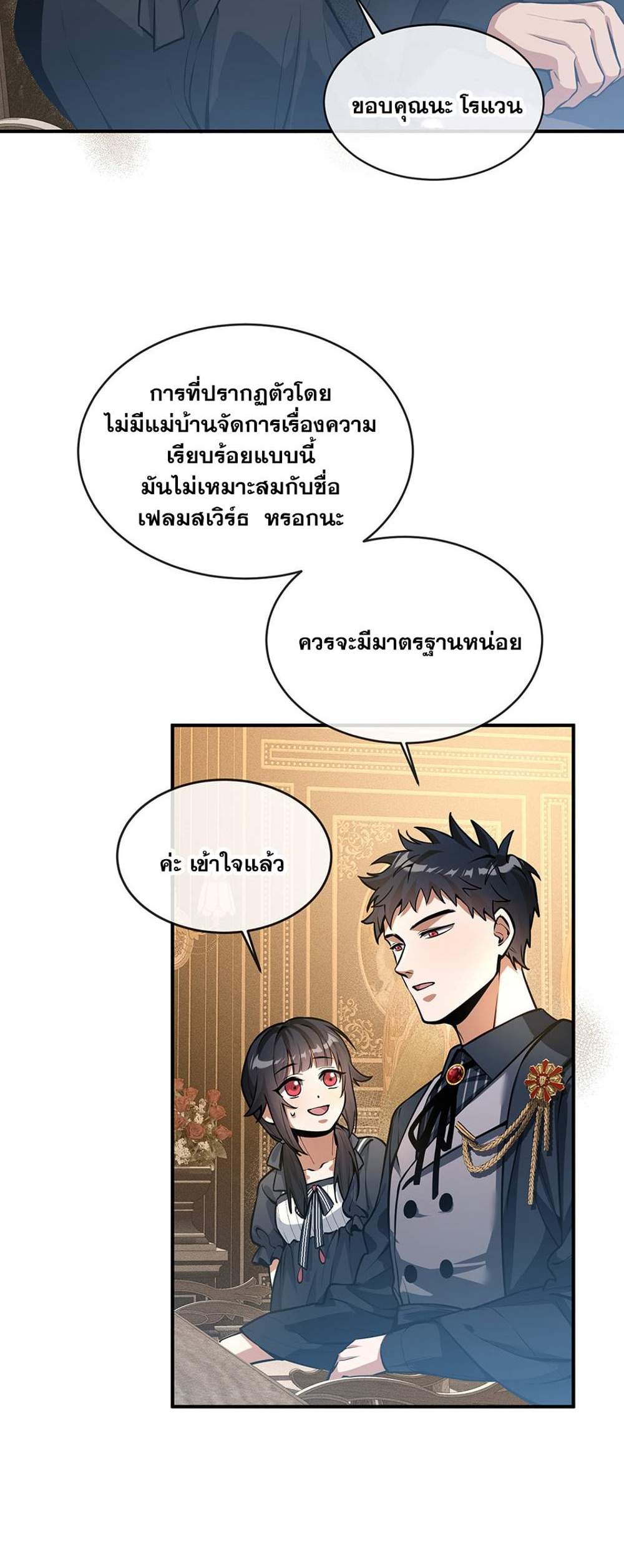 The Beginning After the End แปลไทย