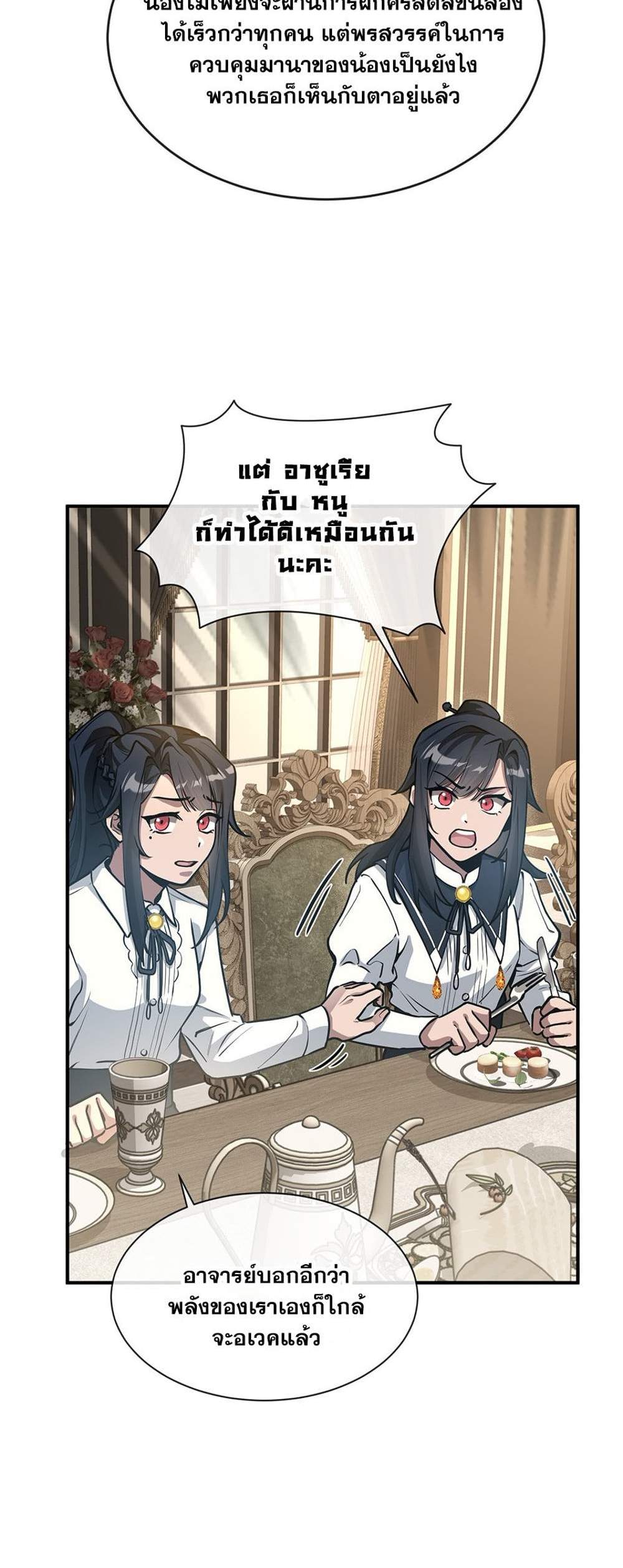 The Beginning After the End แปลไทย