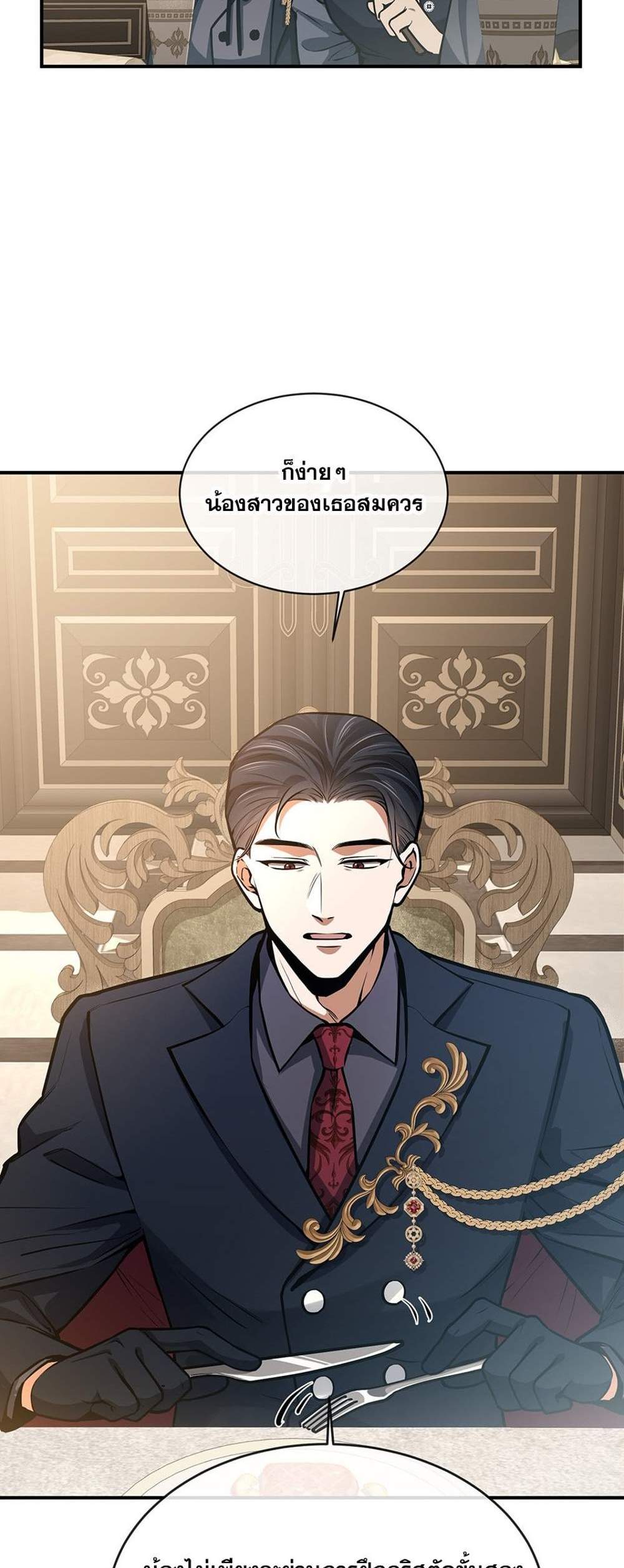 The Beginning After the End แปลไทย