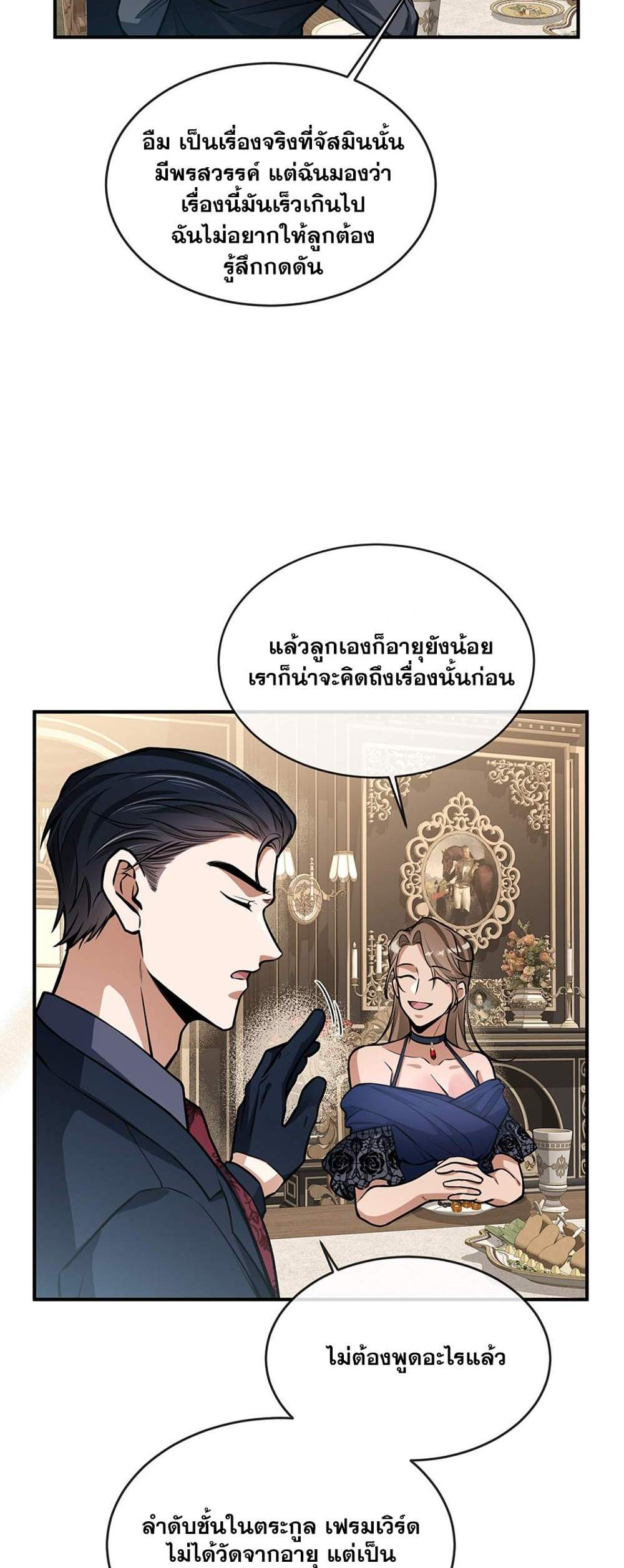 The Beginning After the End แปลไทย