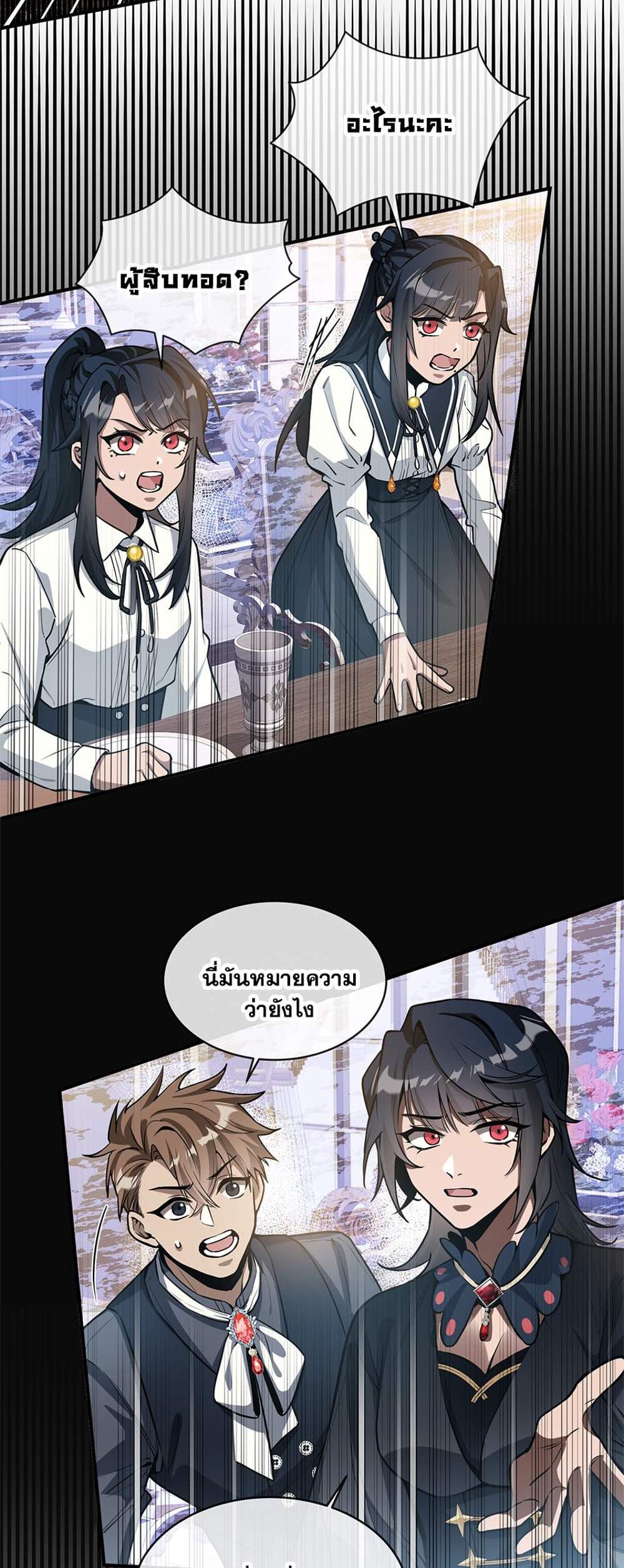 The Beginning After the End แปลไทย