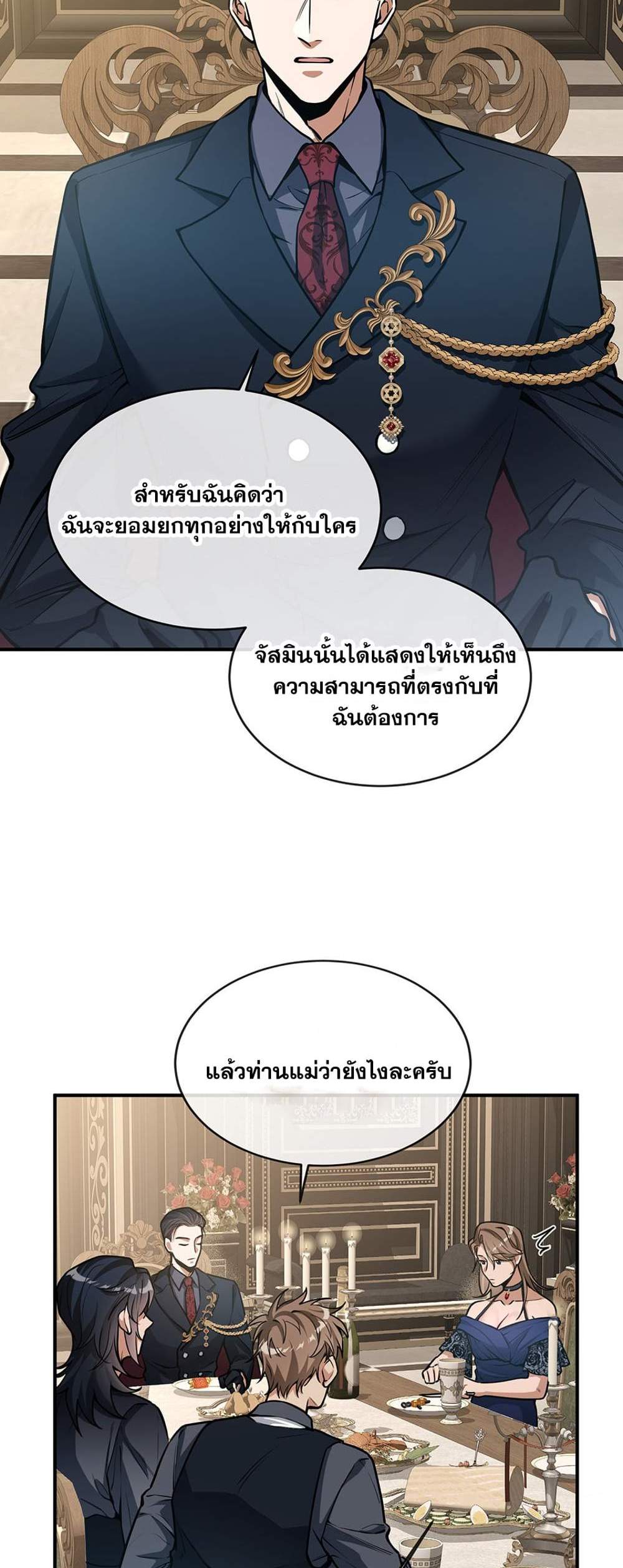 The Beginning After the End แปลไทย