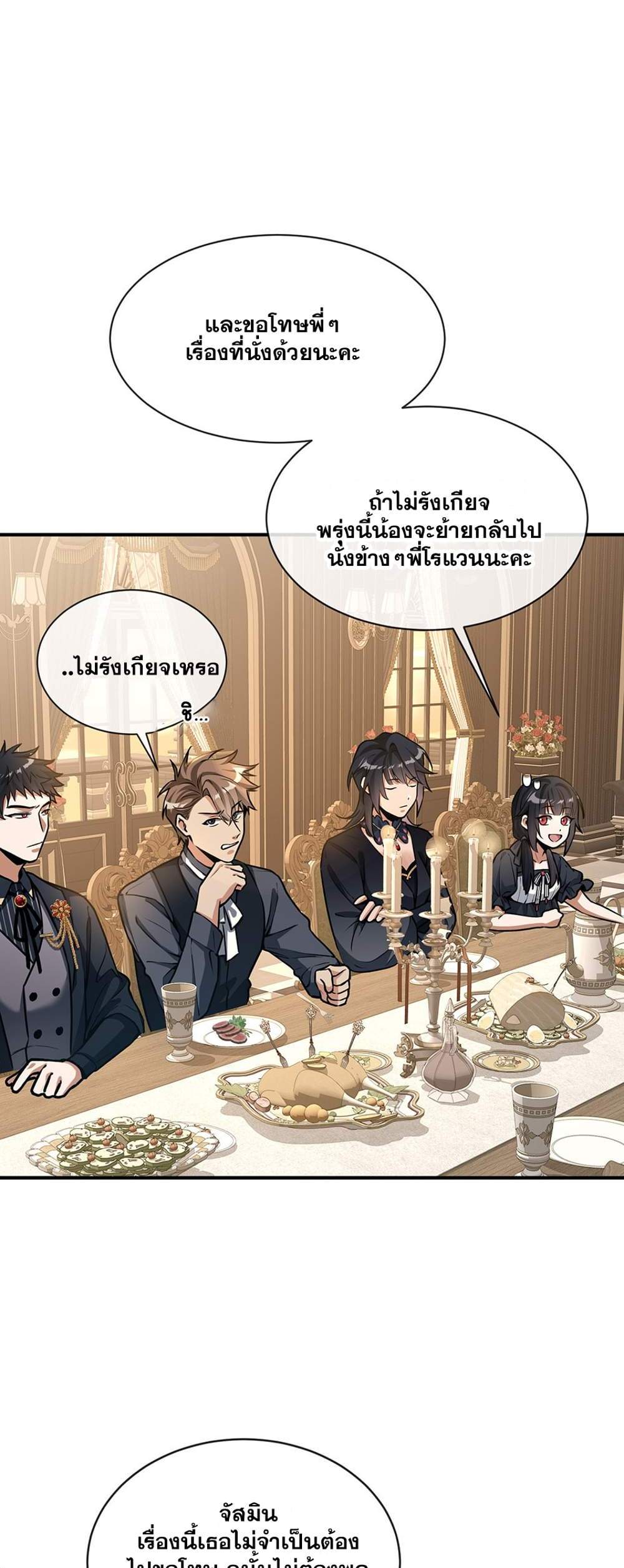 The Beginning After the End แปลไทย