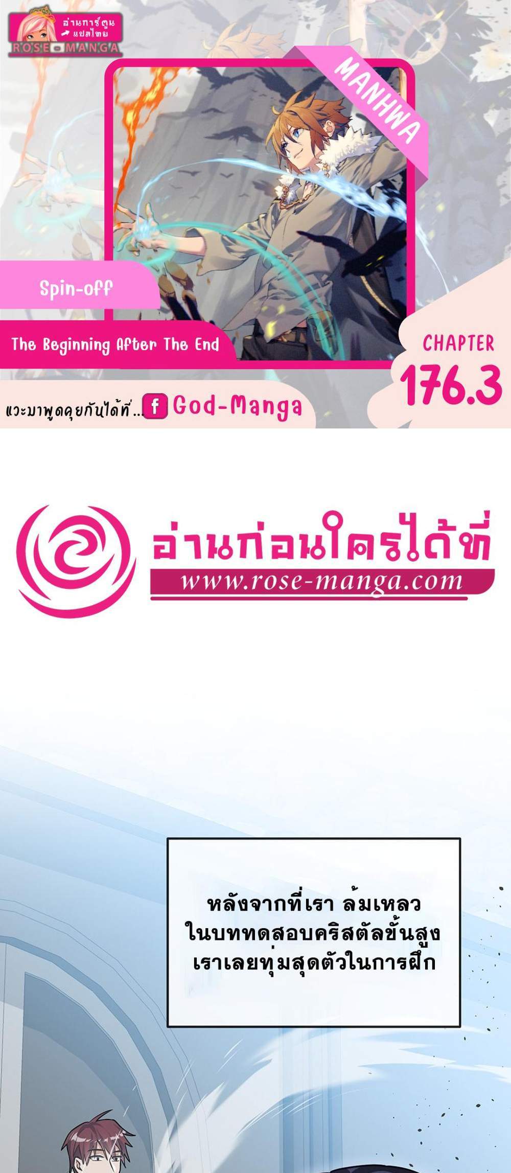 The Beginning After the End แปลไทย