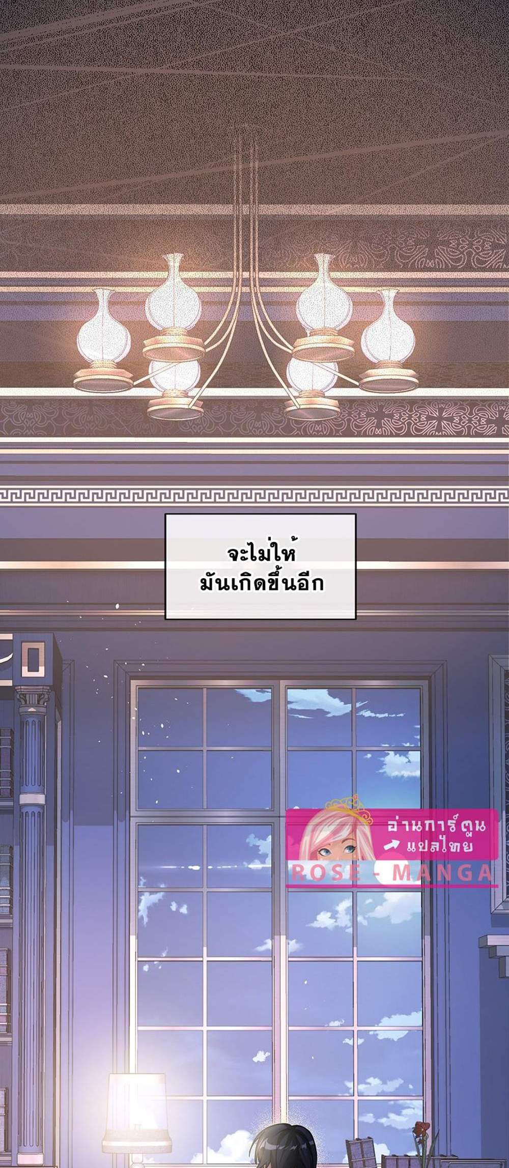 The Beginning After the End แปลไทย