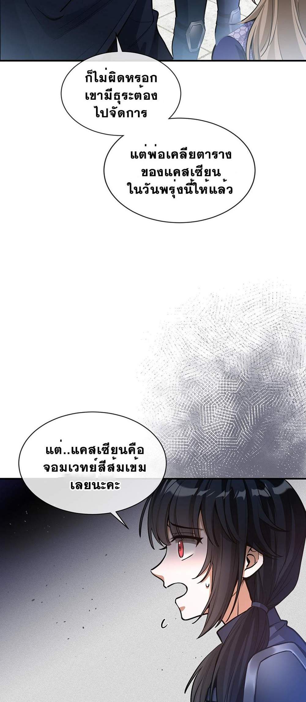 The Beginning After the End แปลไทย