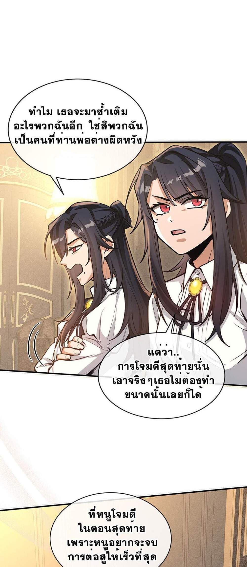 The Beginning After the End แปลไทย