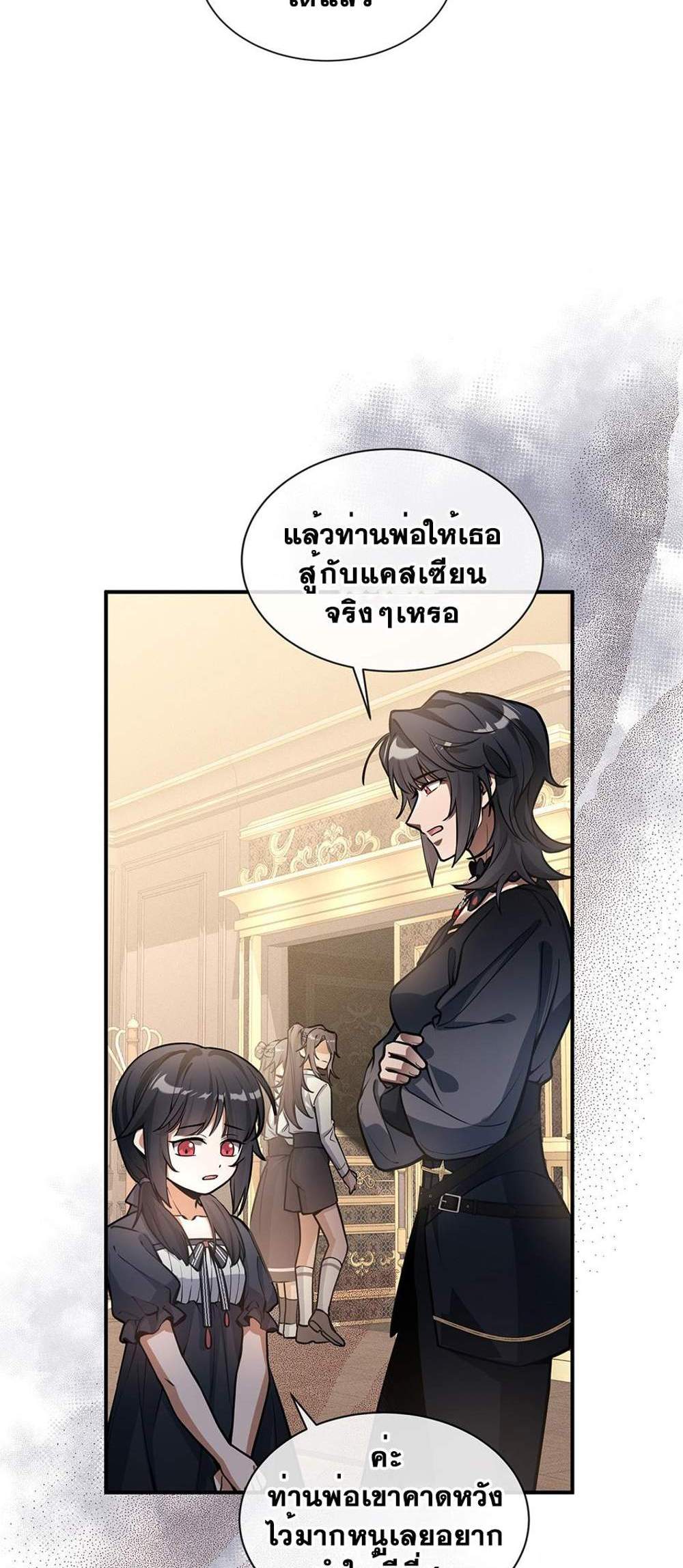 The Beginning After the End แปลไทย