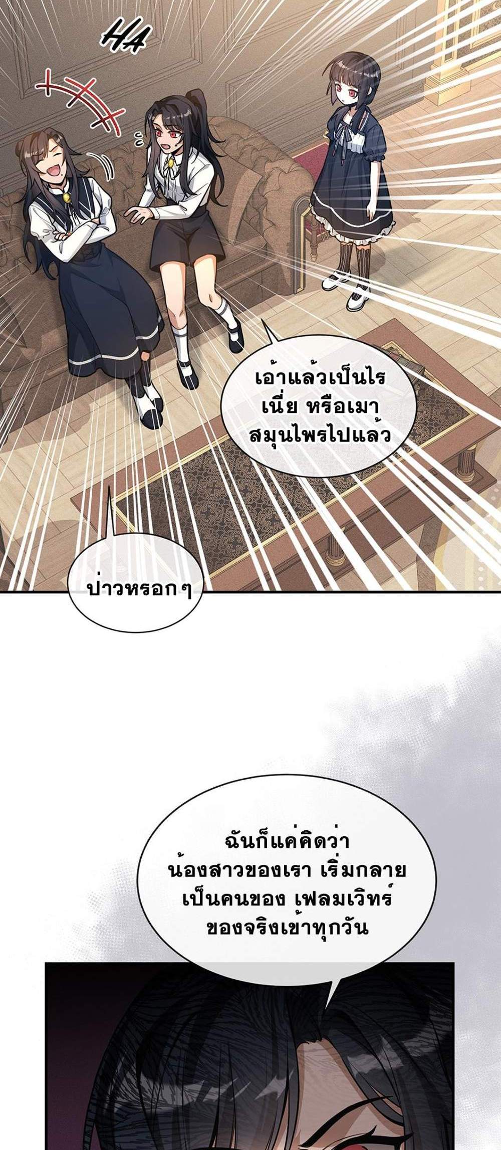 The Beginning After the End แปลไทย