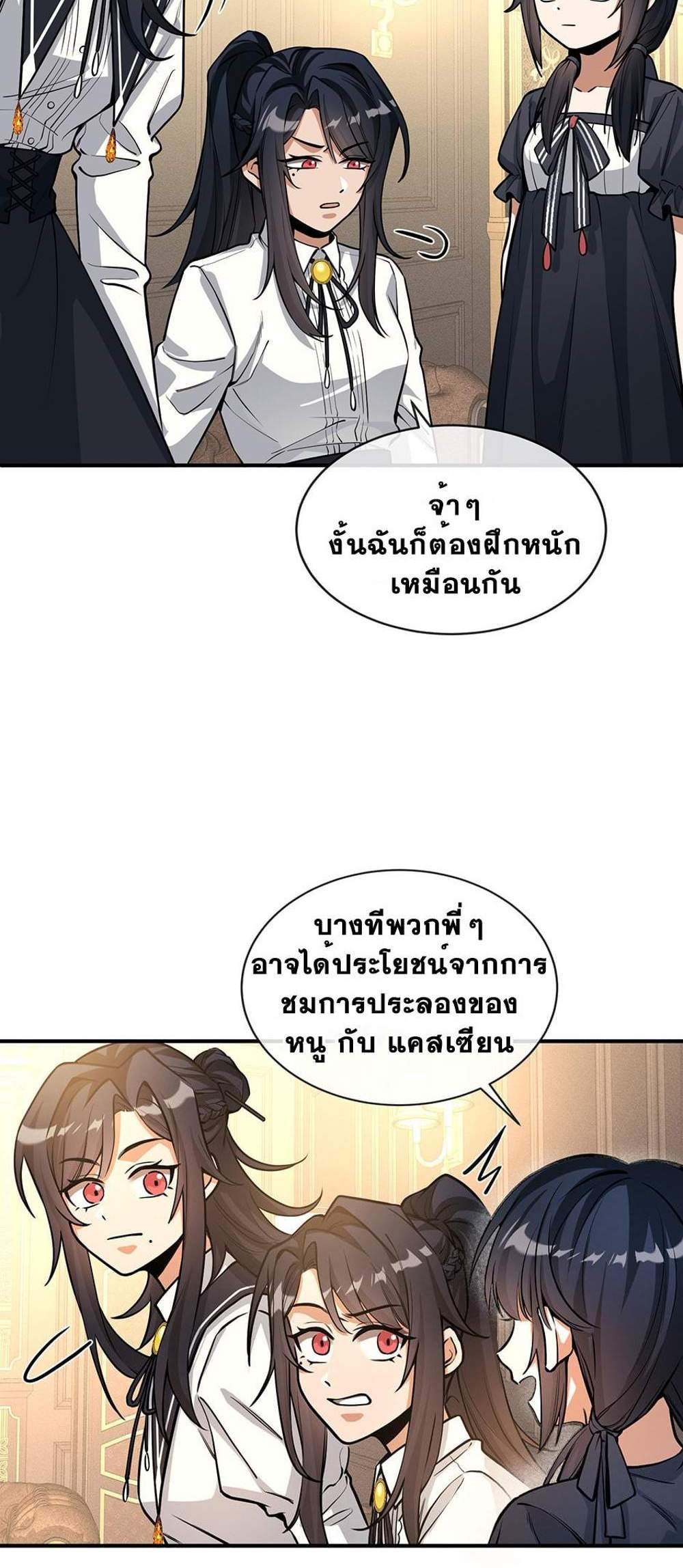 The Beginning After the End แปลไทย