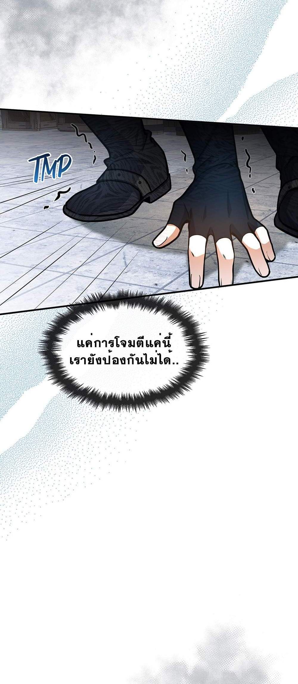 The Beginning After the End แปลไทย