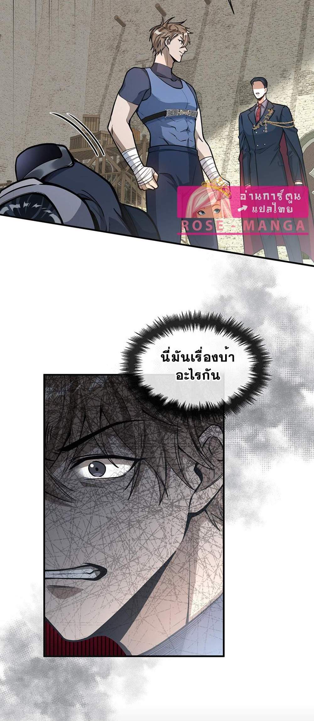 The Beginning After the End แปลไทย