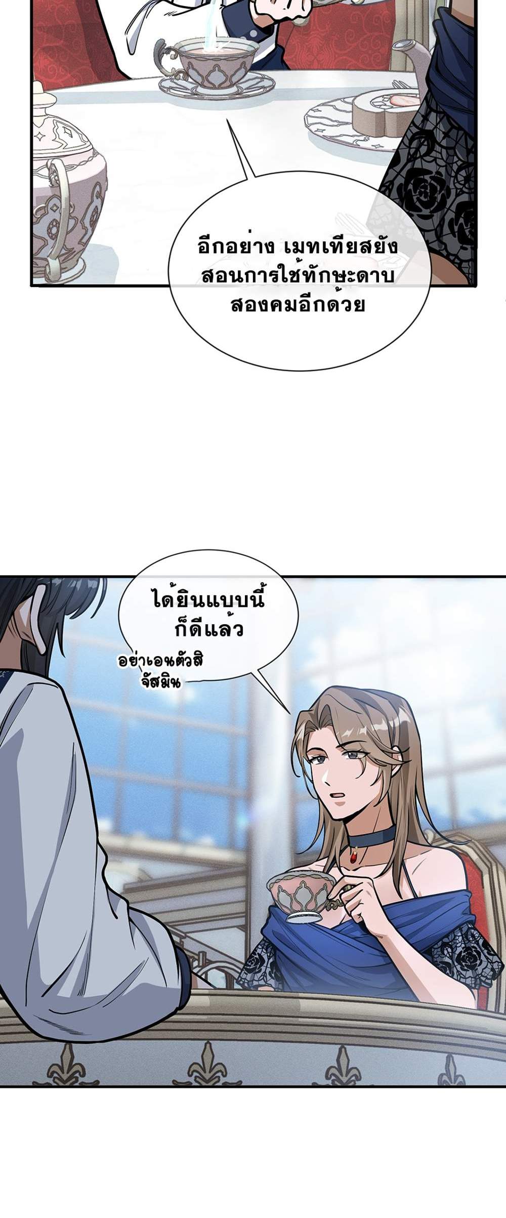 The Beginning After the End แปลไทย