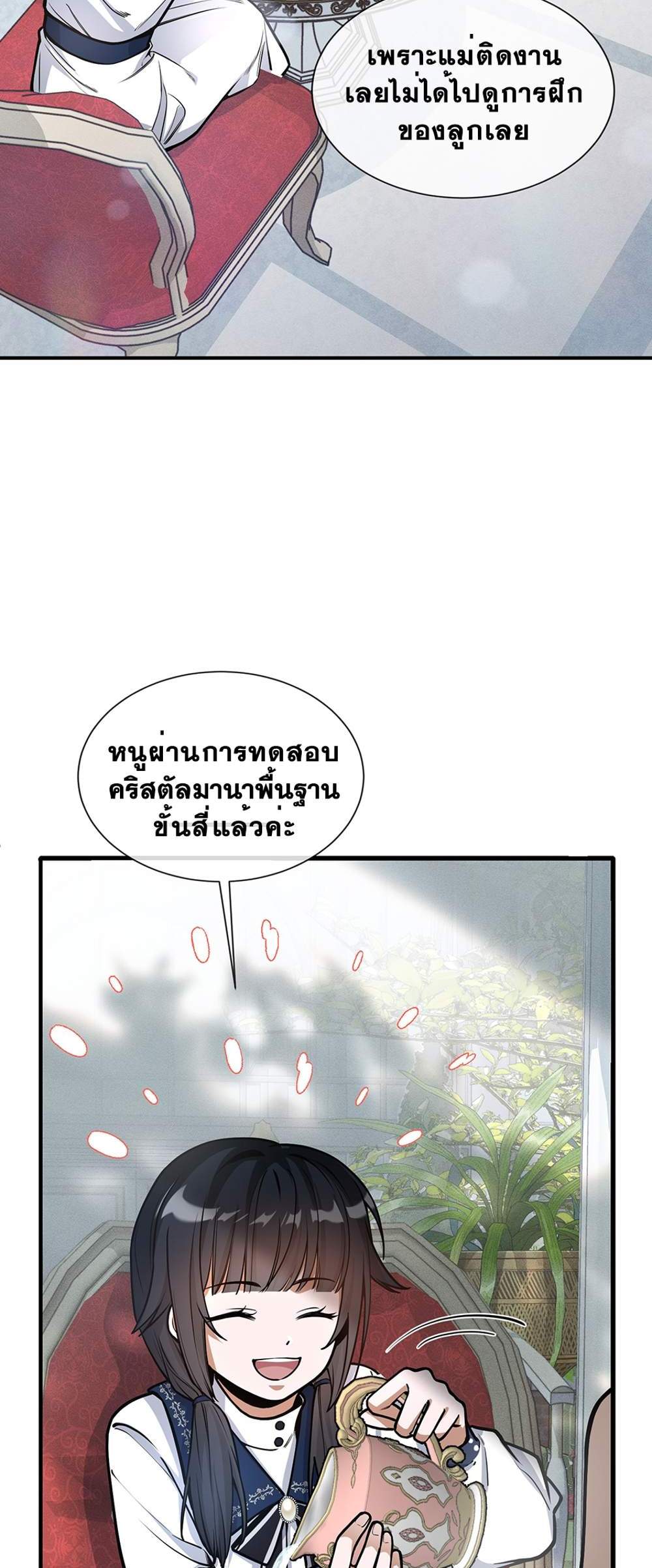 The Beginning After the End แปลไทย