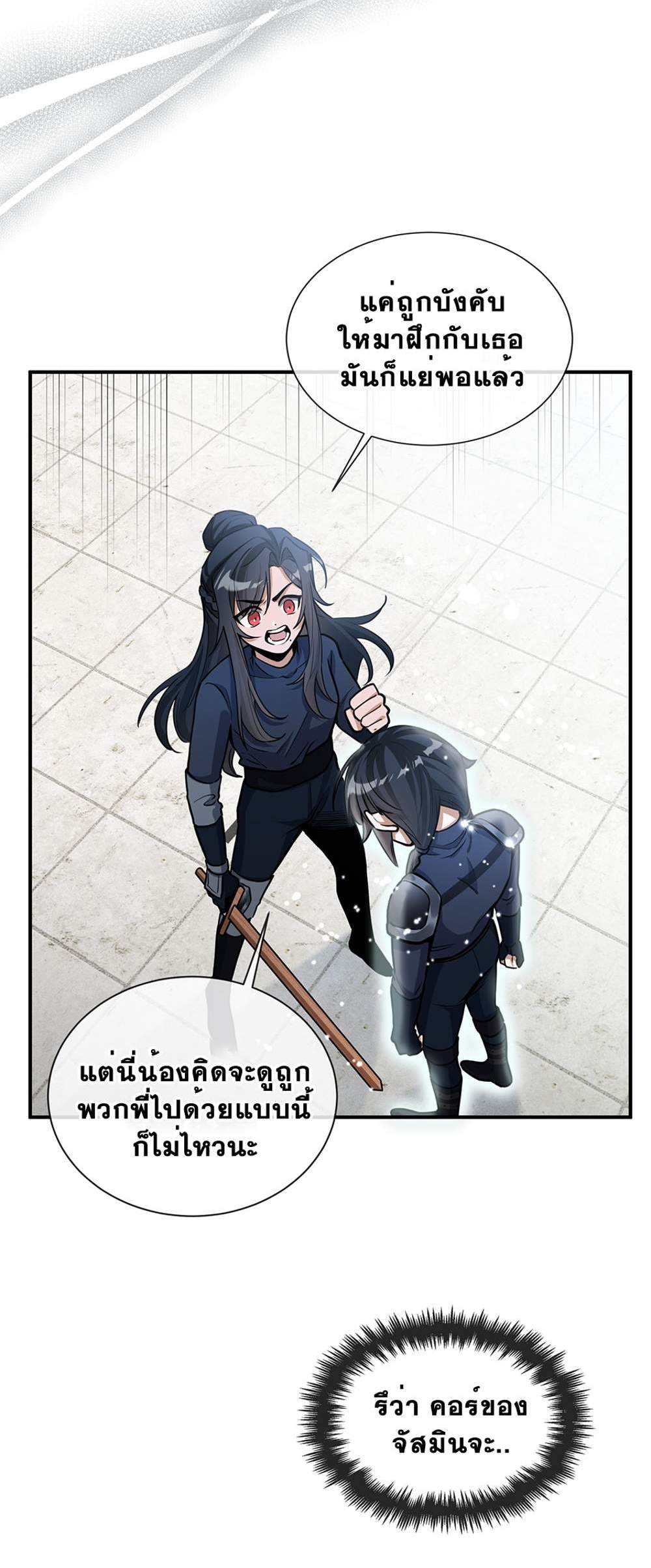 The Beginning After the End แปลไทย