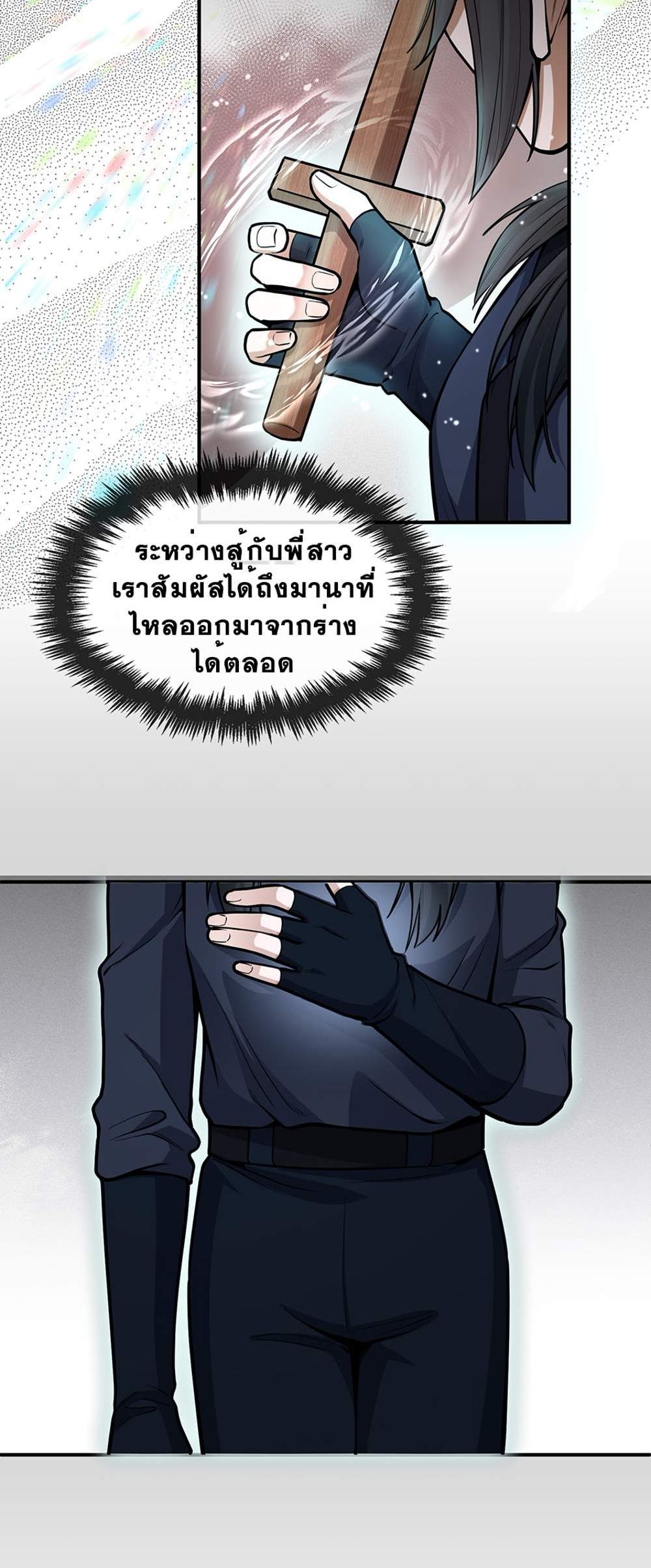 The Beginning After the End แปลไทย