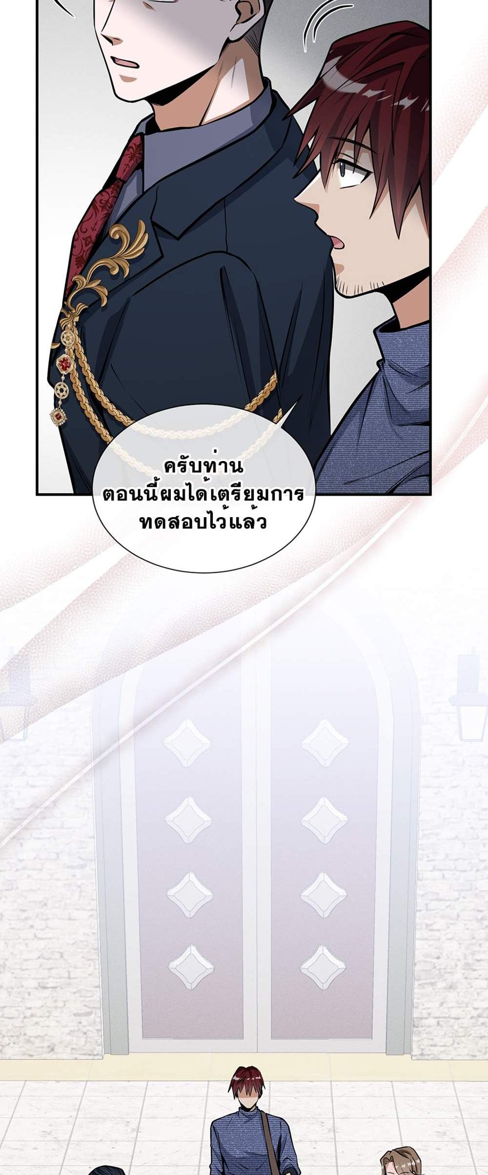 The Beginning After the End แปลไทย