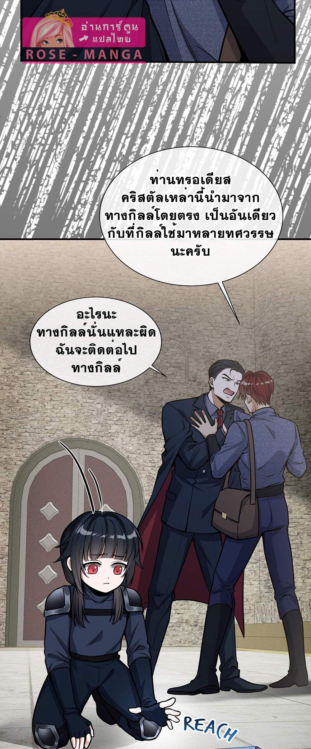 The Beginning After the End แปลไทย