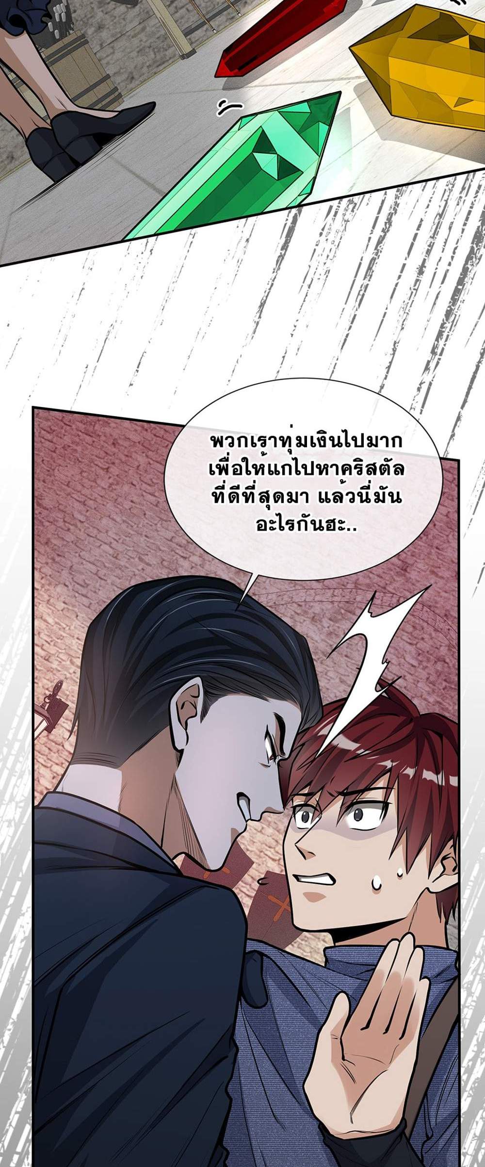 The Beginning After the End แปลไทย