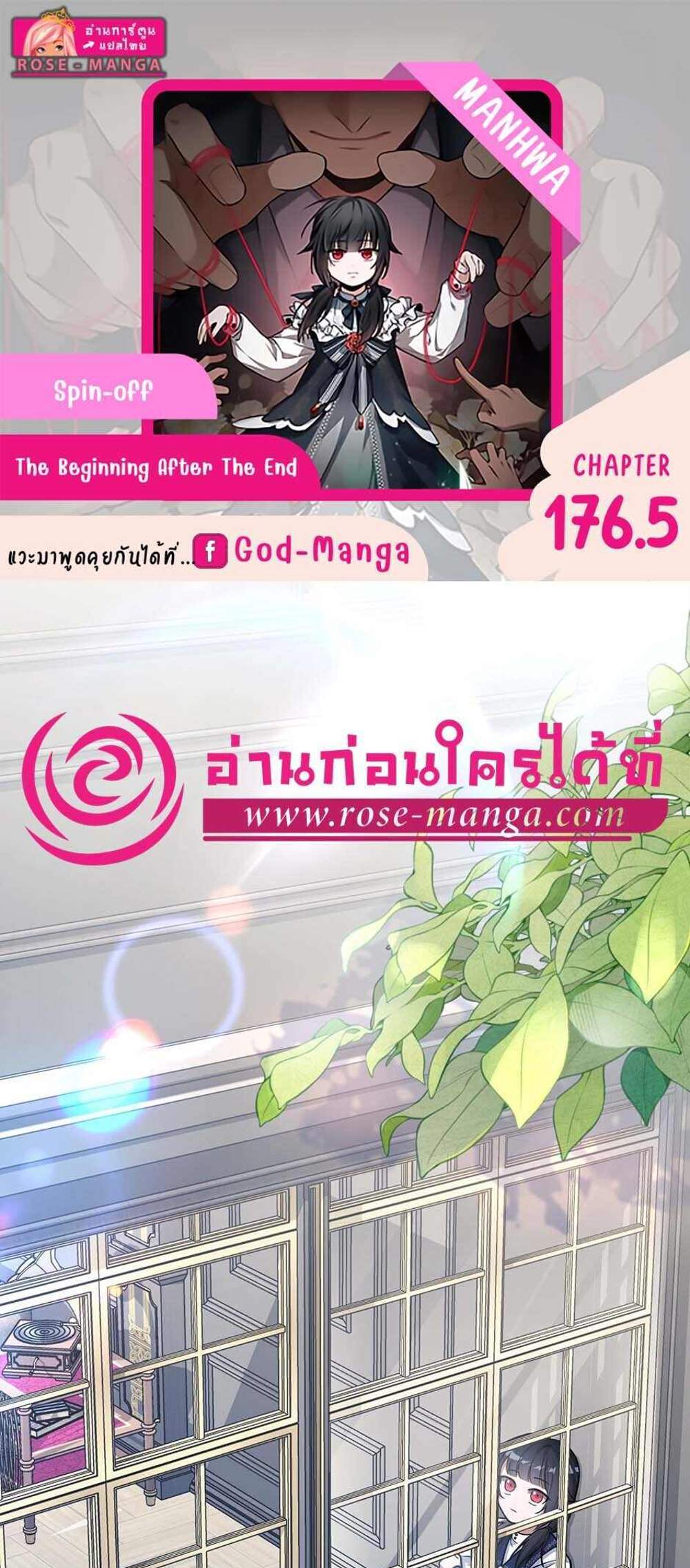 The Beginning After the End แปลไทย