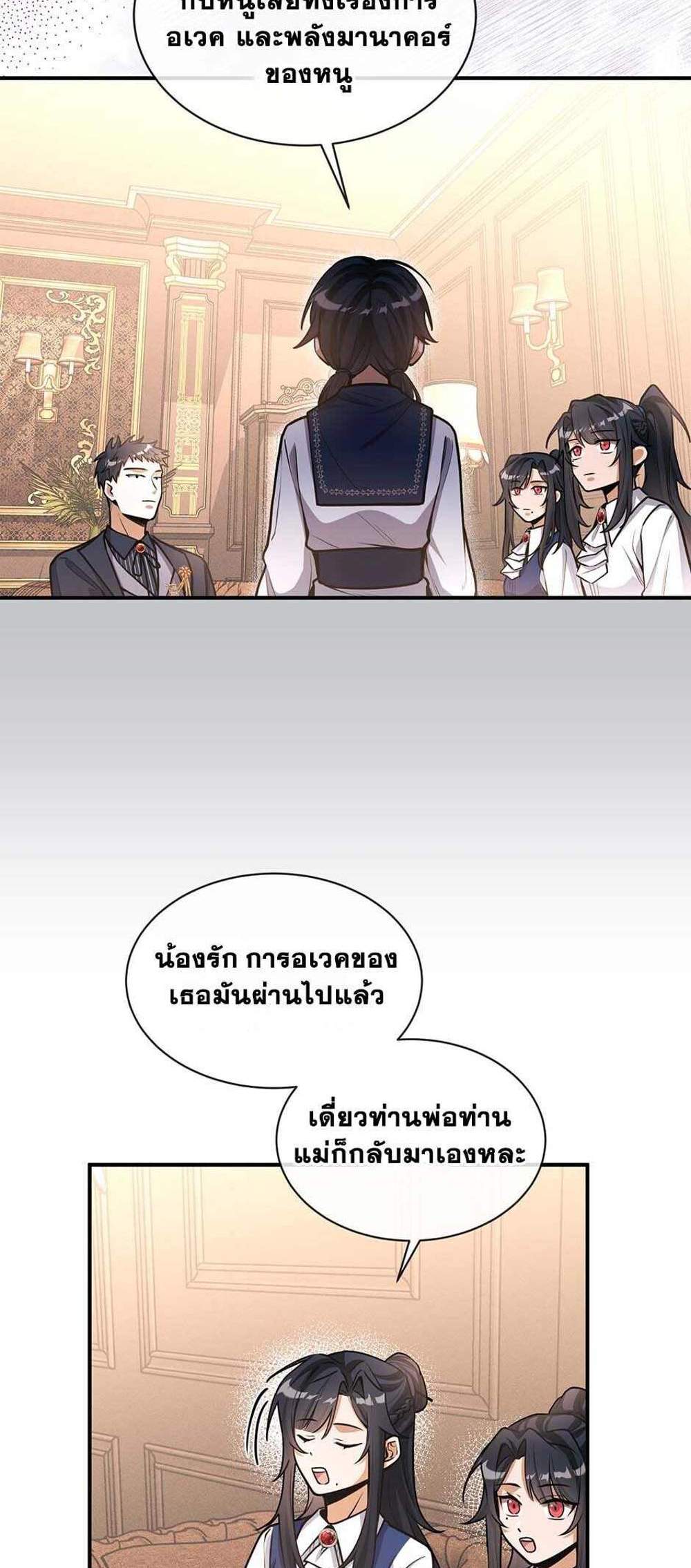 The Beginning After the End แปลไทย