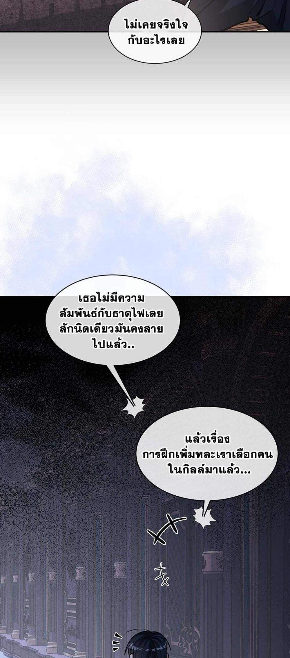 The Beginning After the End แปลไทย