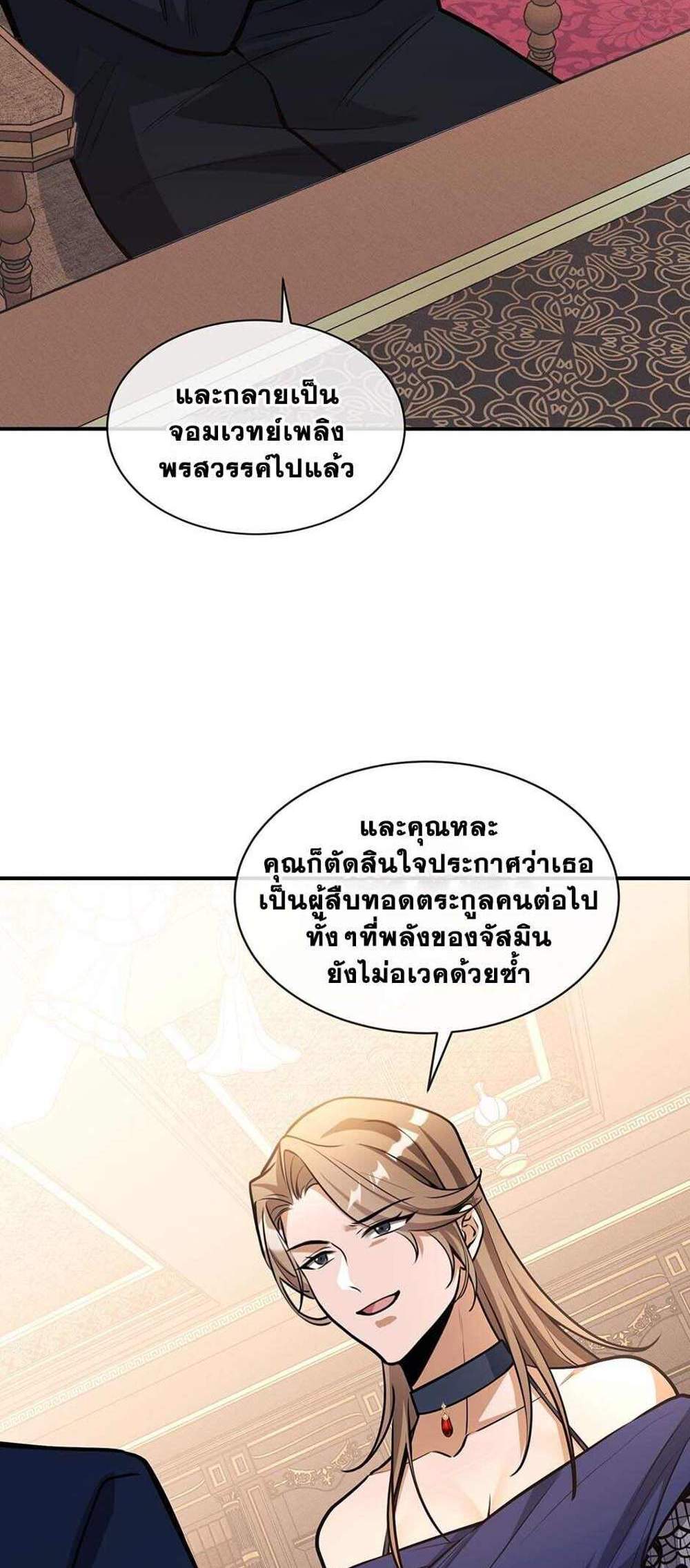 The Beginning After the End แปลไทย