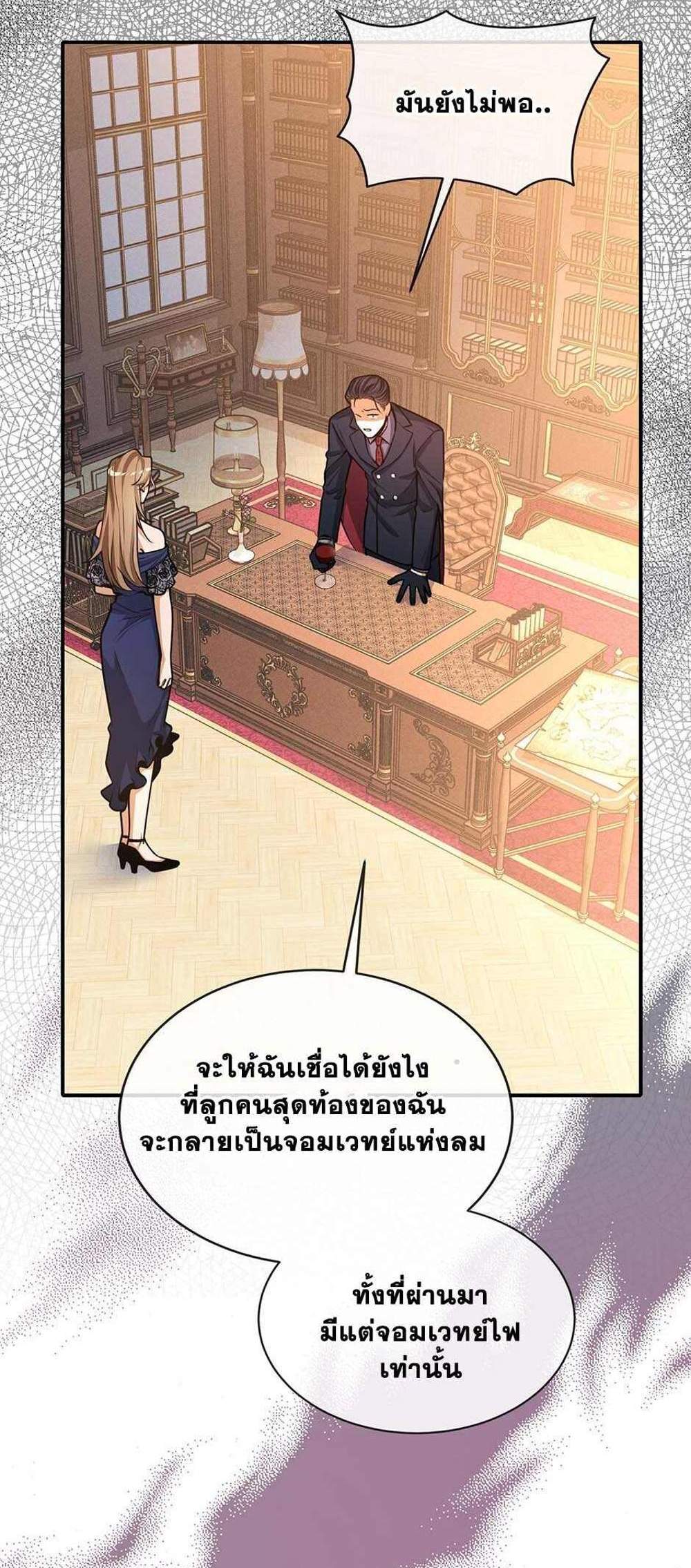 The Beginning After the End แปลไทย