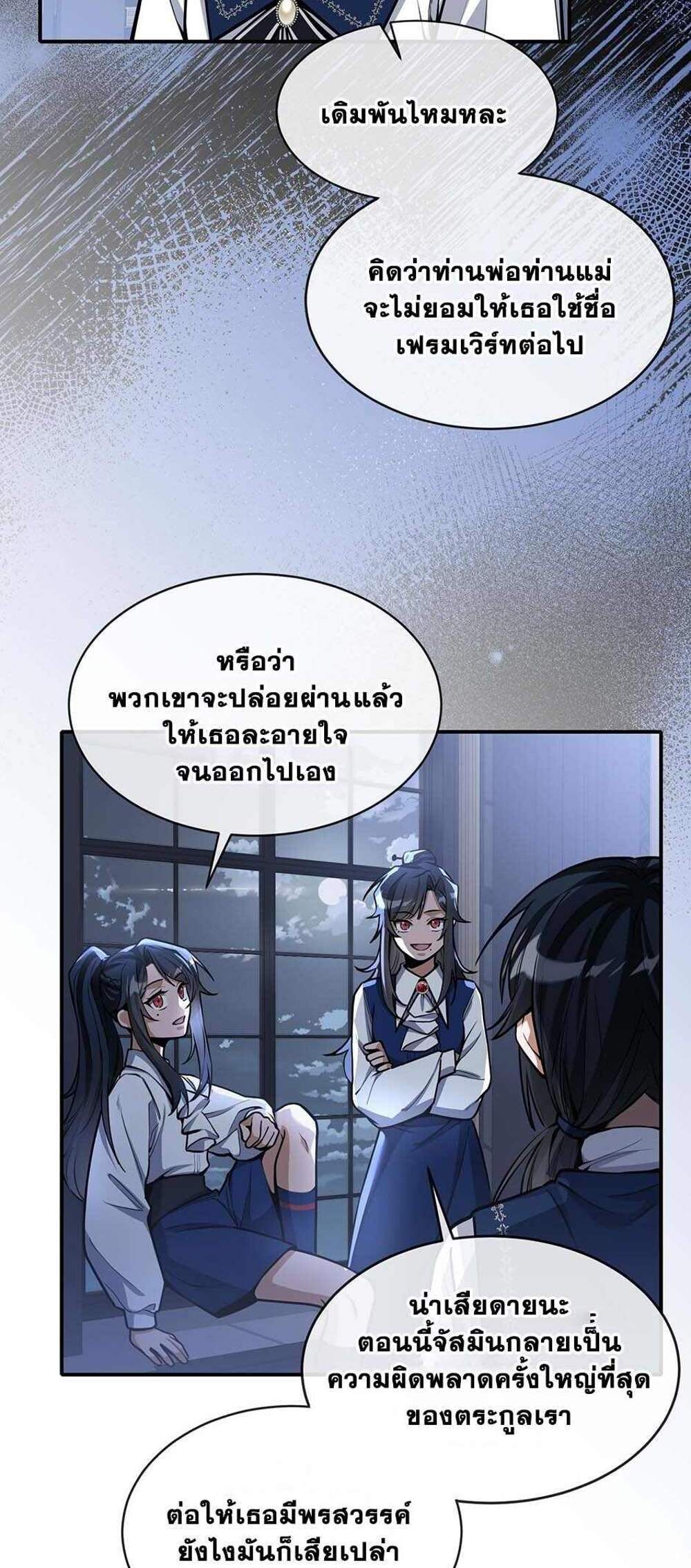 The Beginning After the End แปลไทย