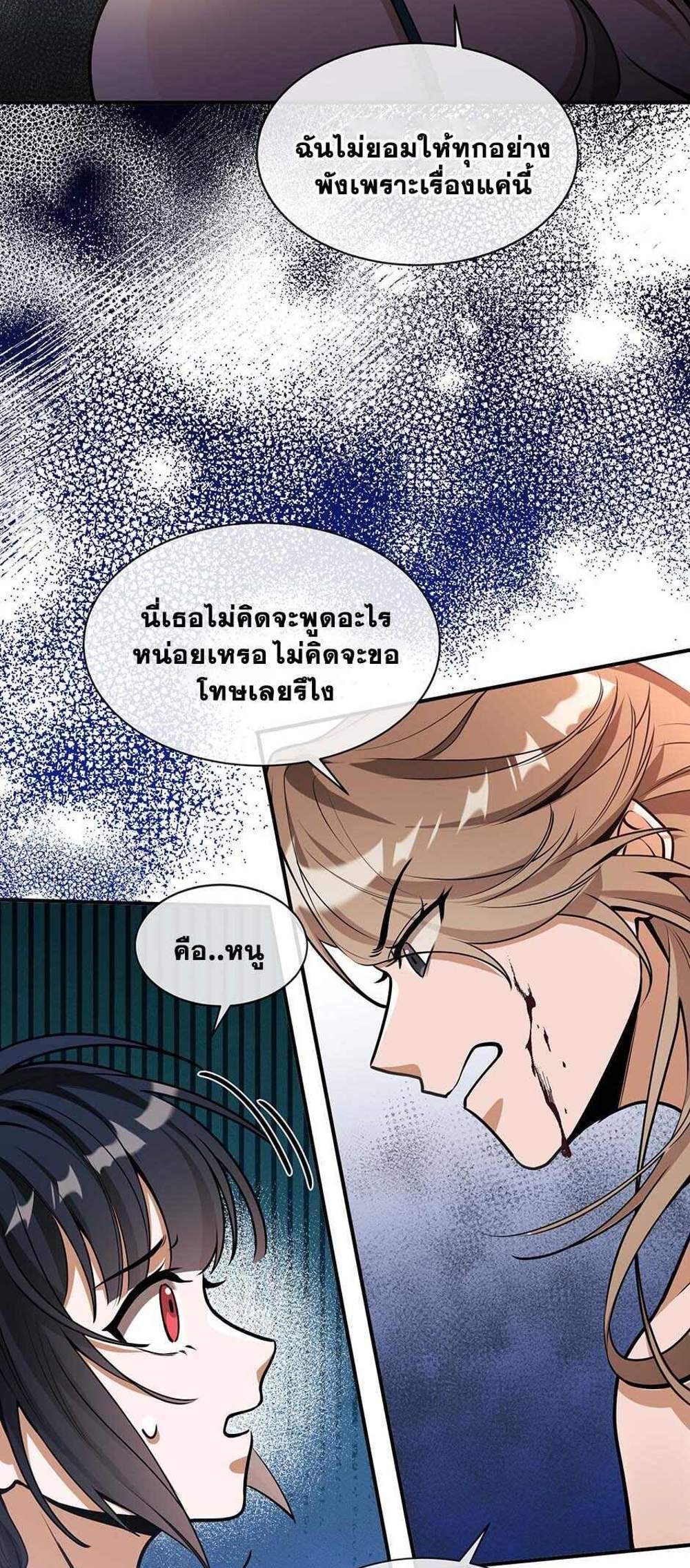 The Beginning After the End แปลไทย