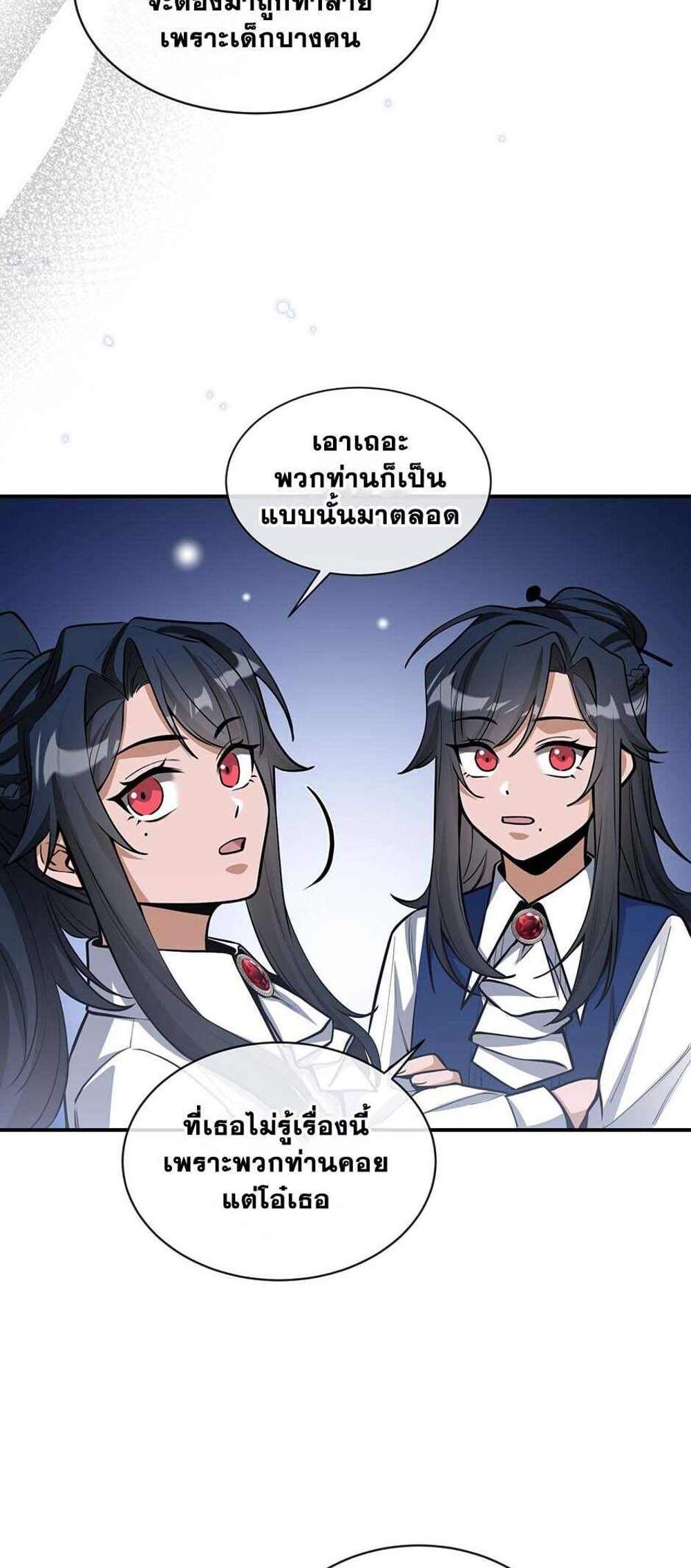 The Beginning After the End แปลไทย